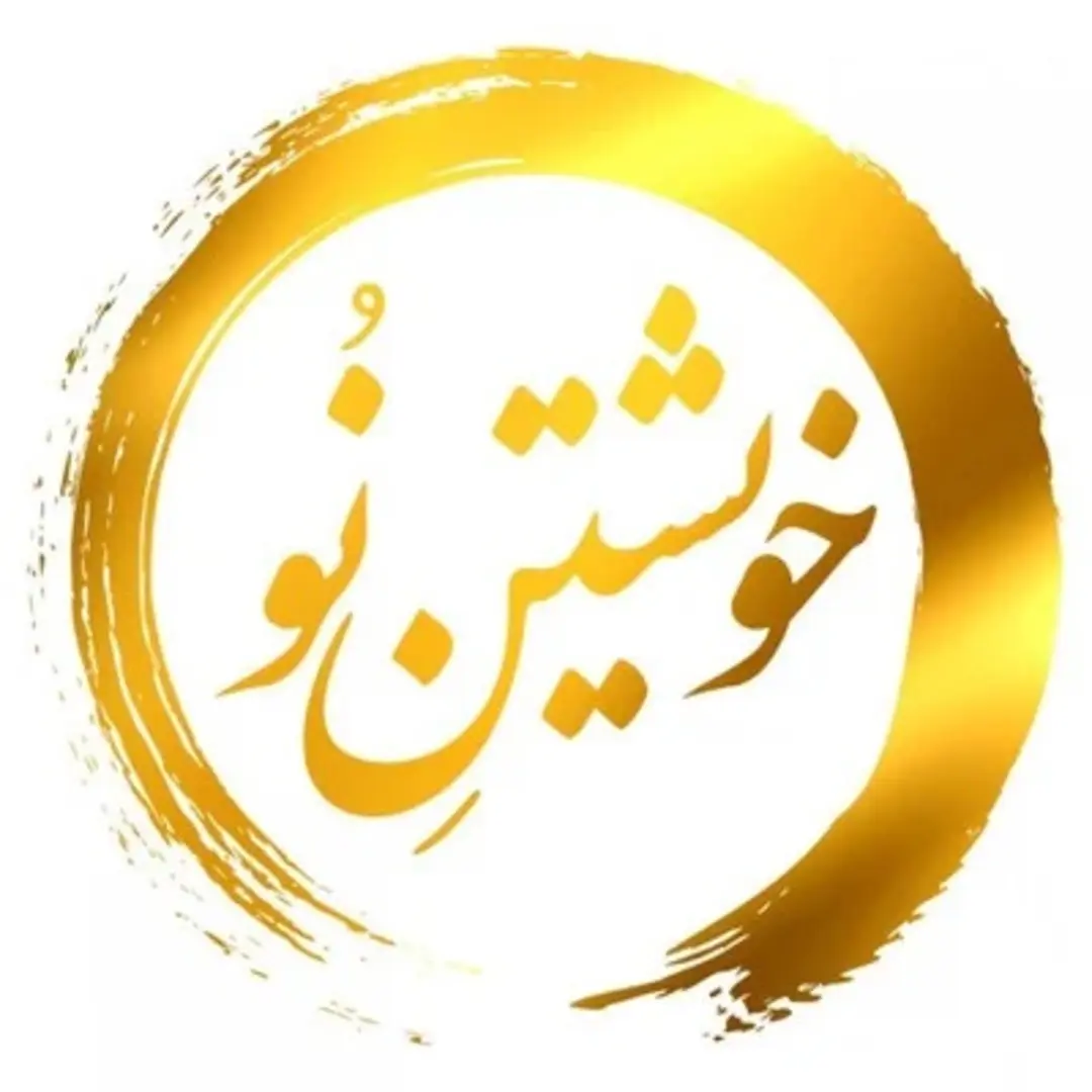 پادکست روانشناسی خویشتن نو
