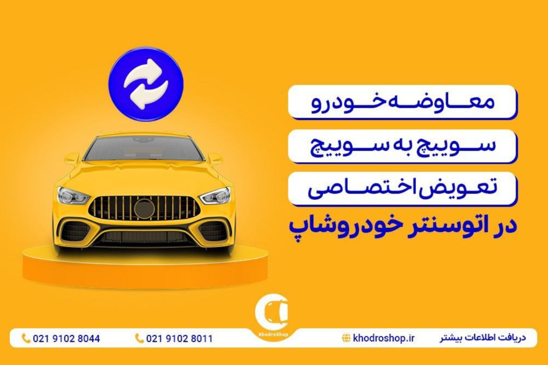 خودروشاپ