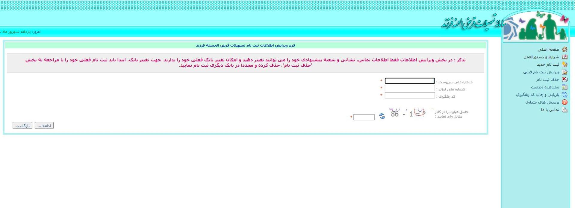 وام فرزندآوری