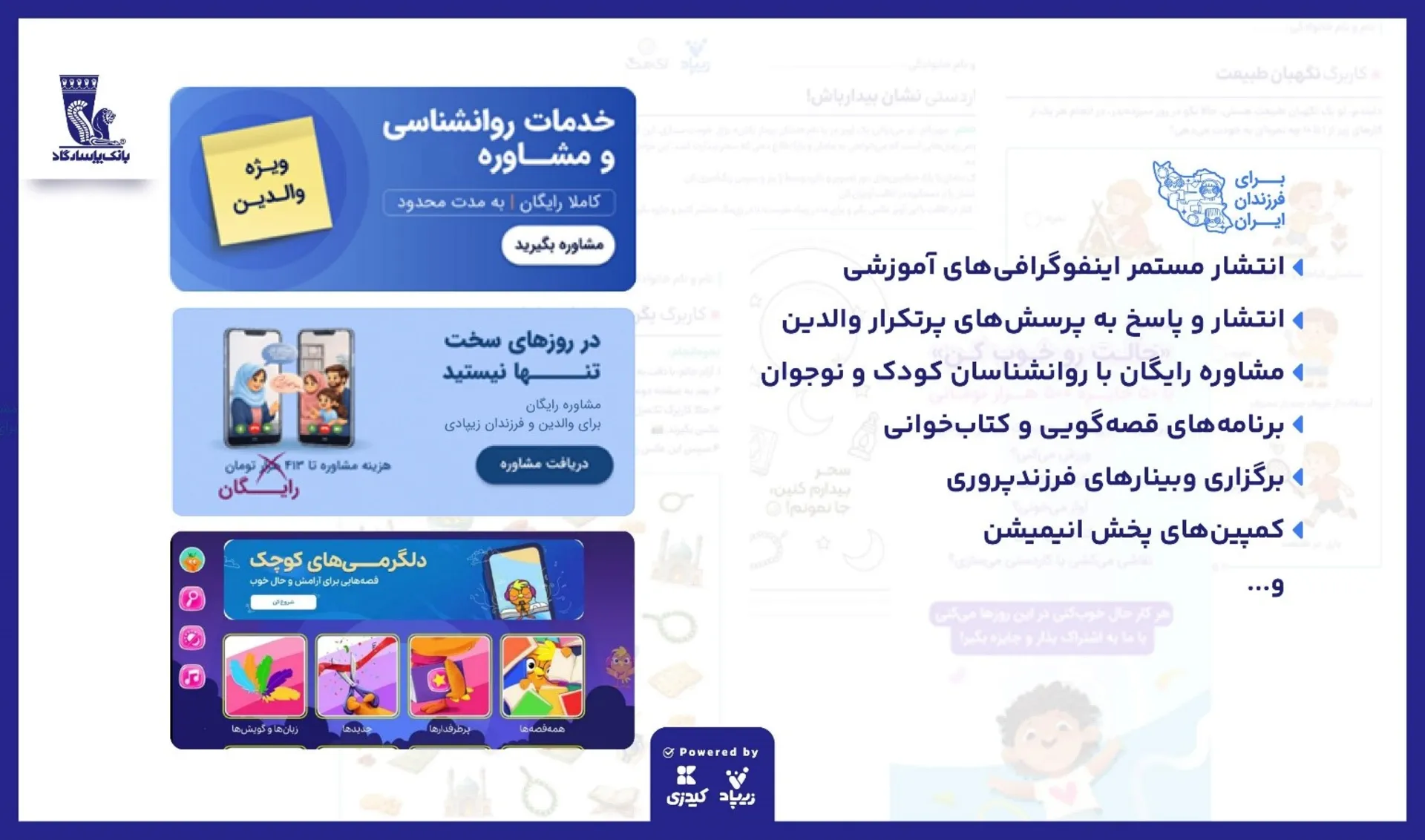 لیست خدمات مسئولیت اجتماعی کیدزی