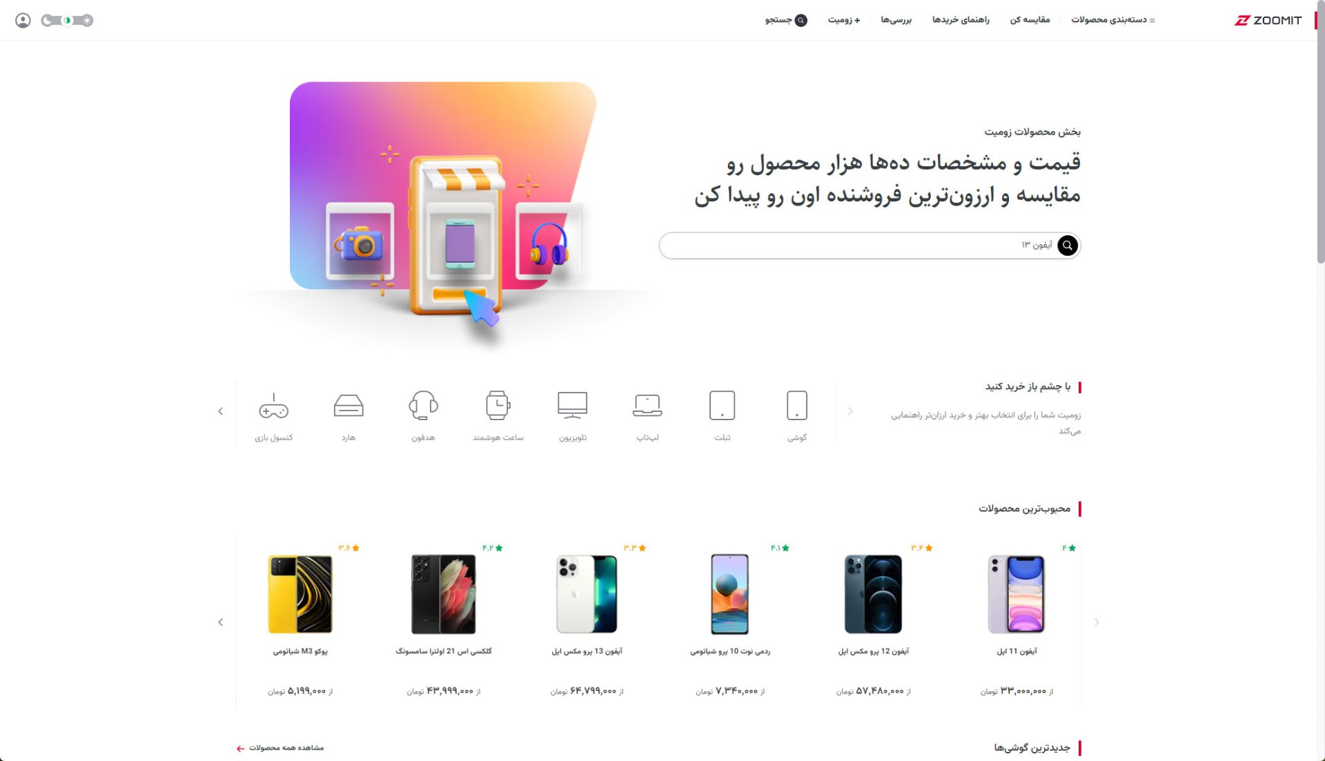 صفحه نخست محصولات در طراحی جدید