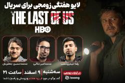 قسمت هفتم سریال لست اف آس با جول