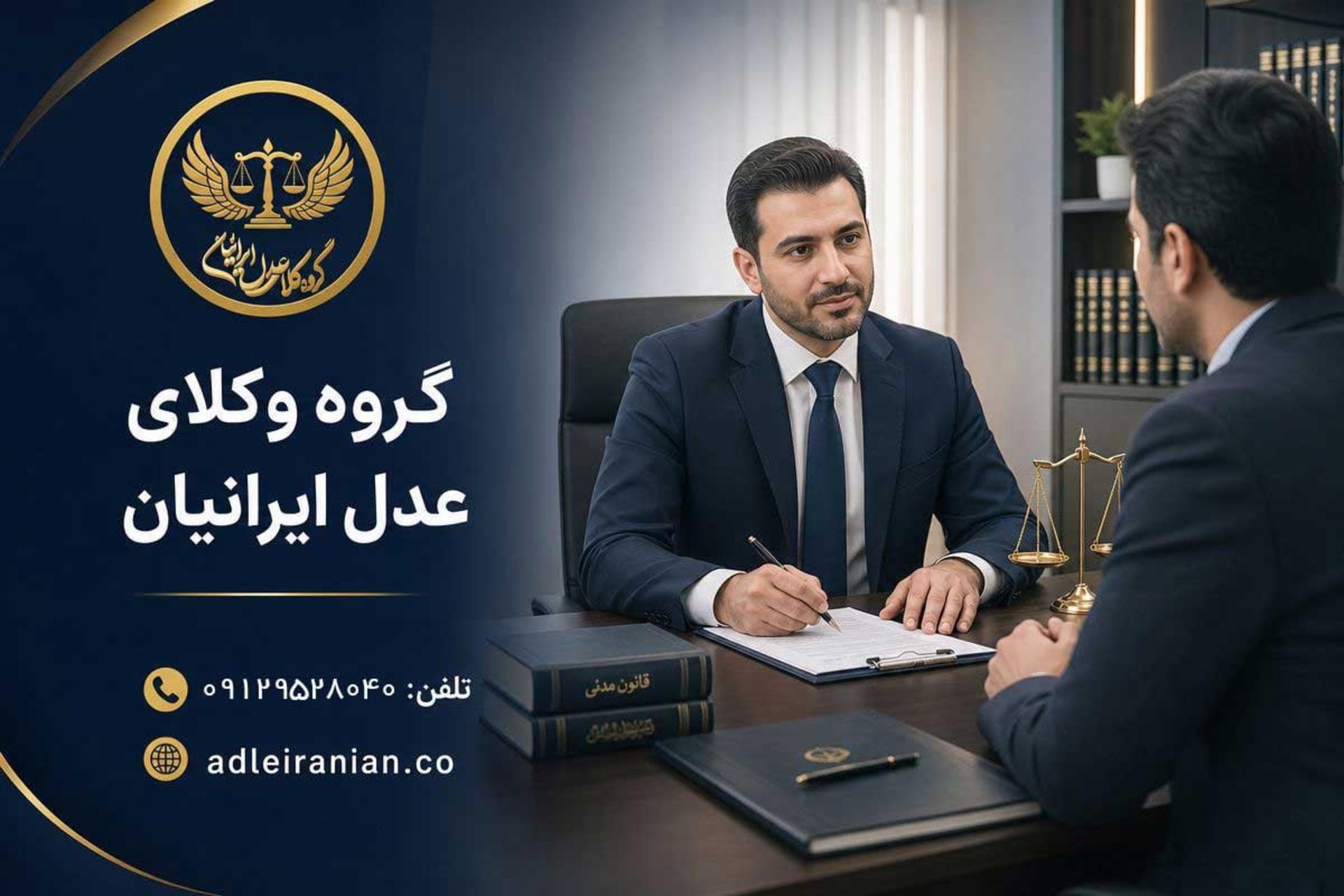 وکیل در حال مشاوره حقوقی با موکل در دفتر وکالت