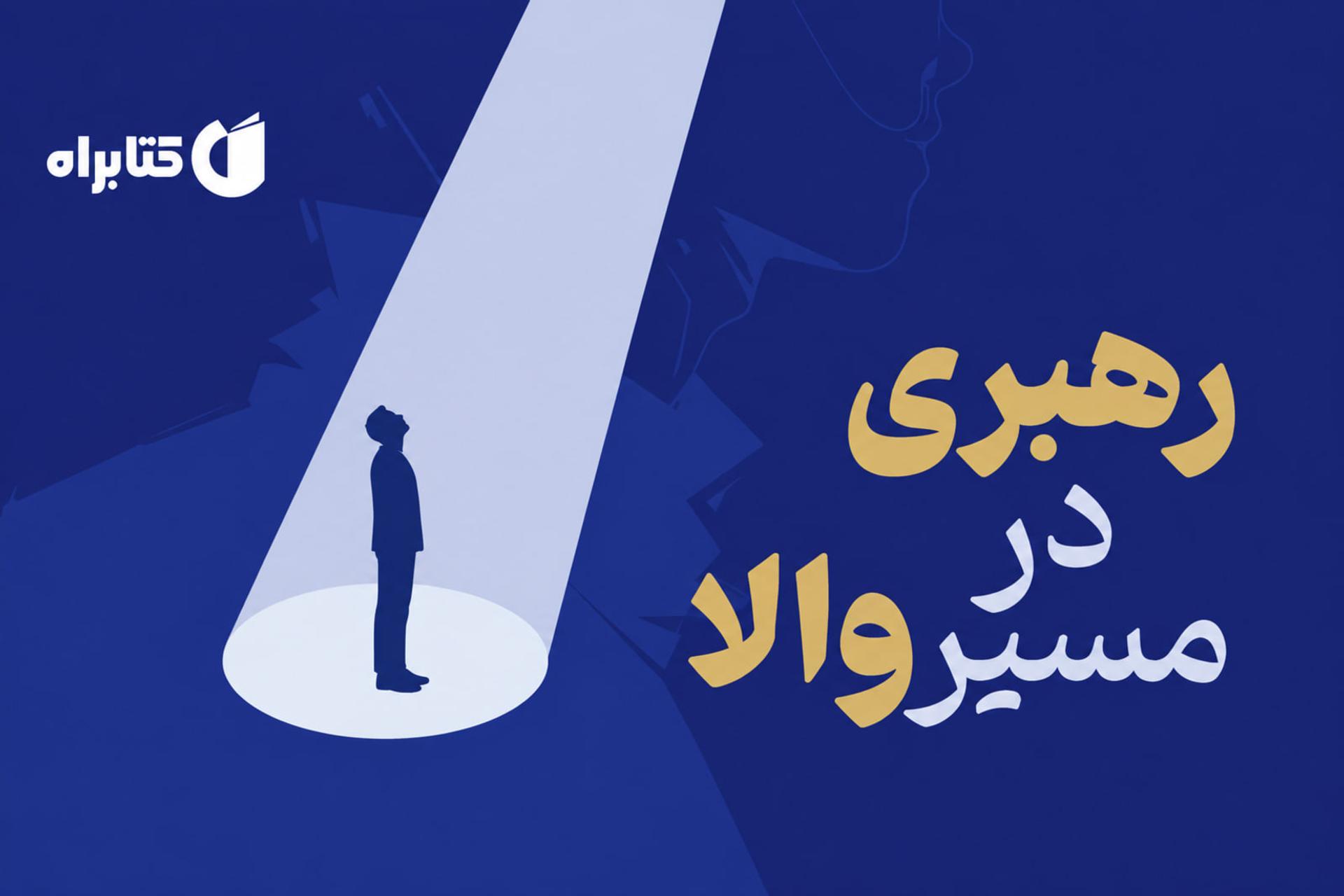 مدیریت در عصر هوش مصنوعی؛ مهارت‌هایی که رهبران آینده به آن نیاز دارند
