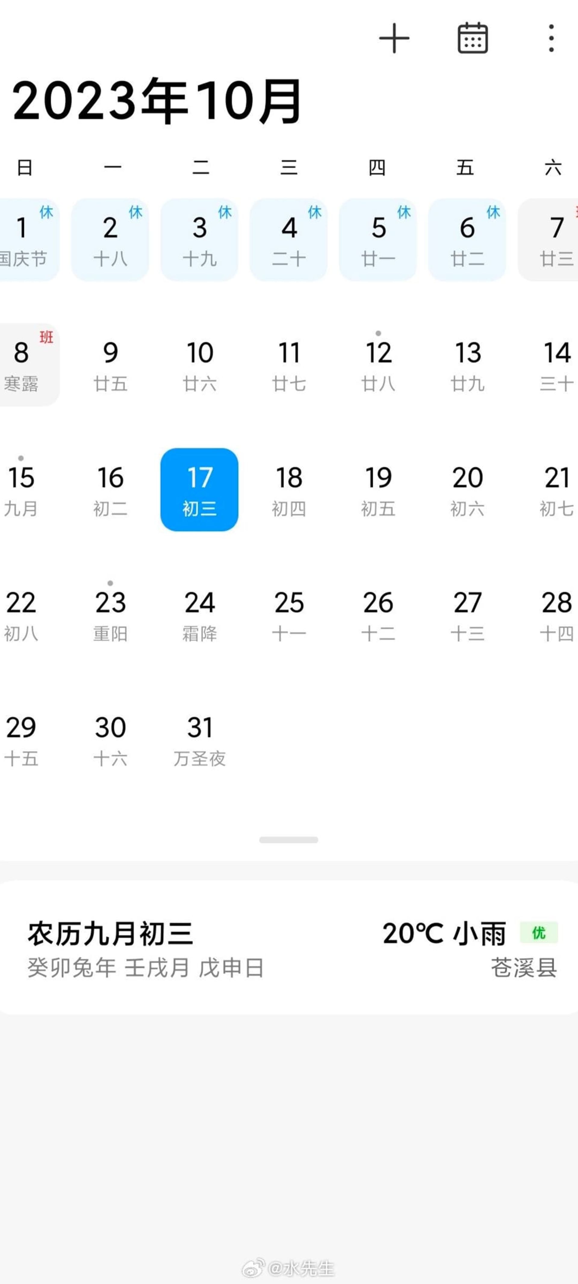 نرم افزار تقویم اسکرین شات سیستم عامل HyperOS شیائومی