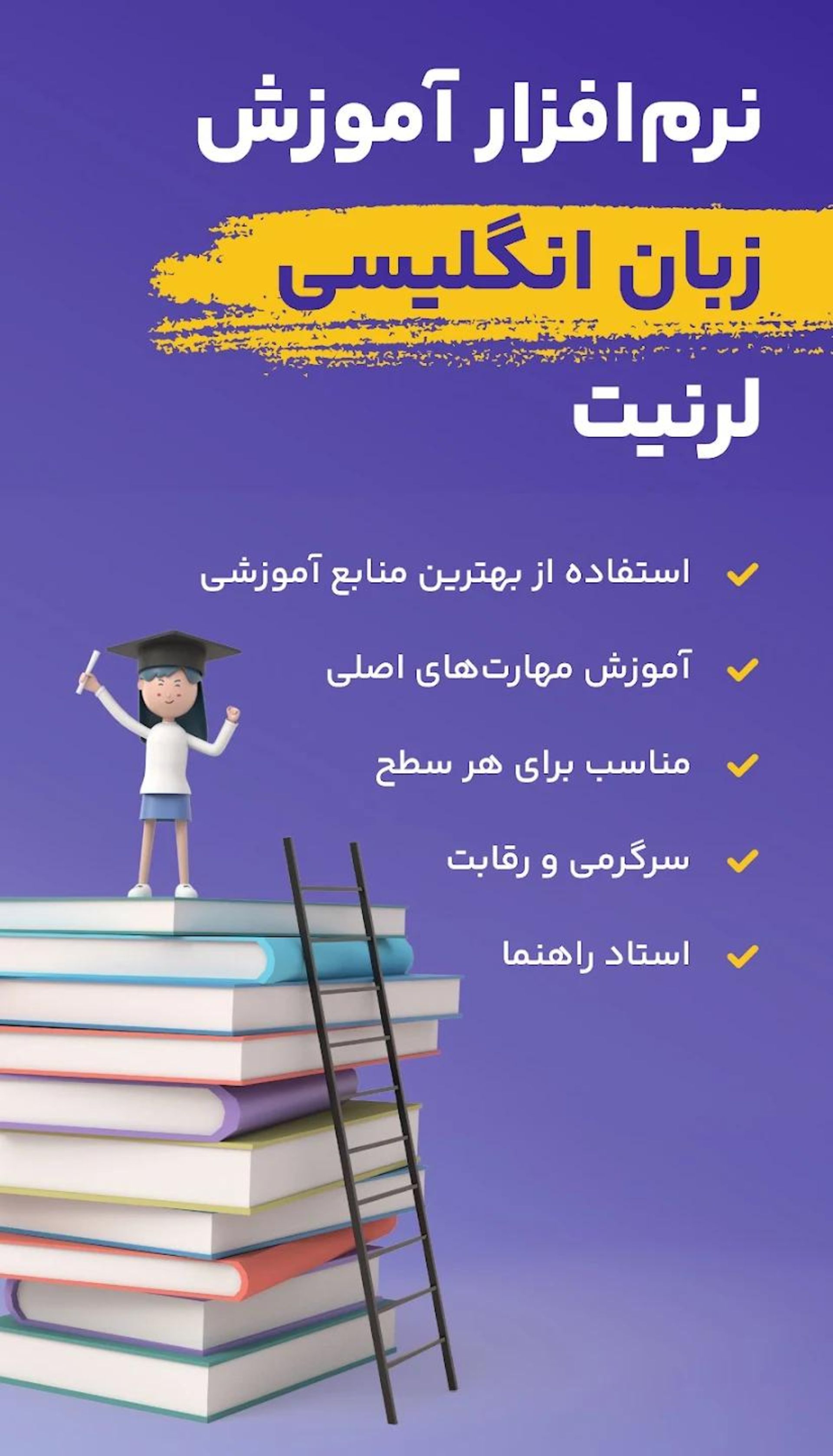 اپلیکیشن آموزش زبان لرنیت