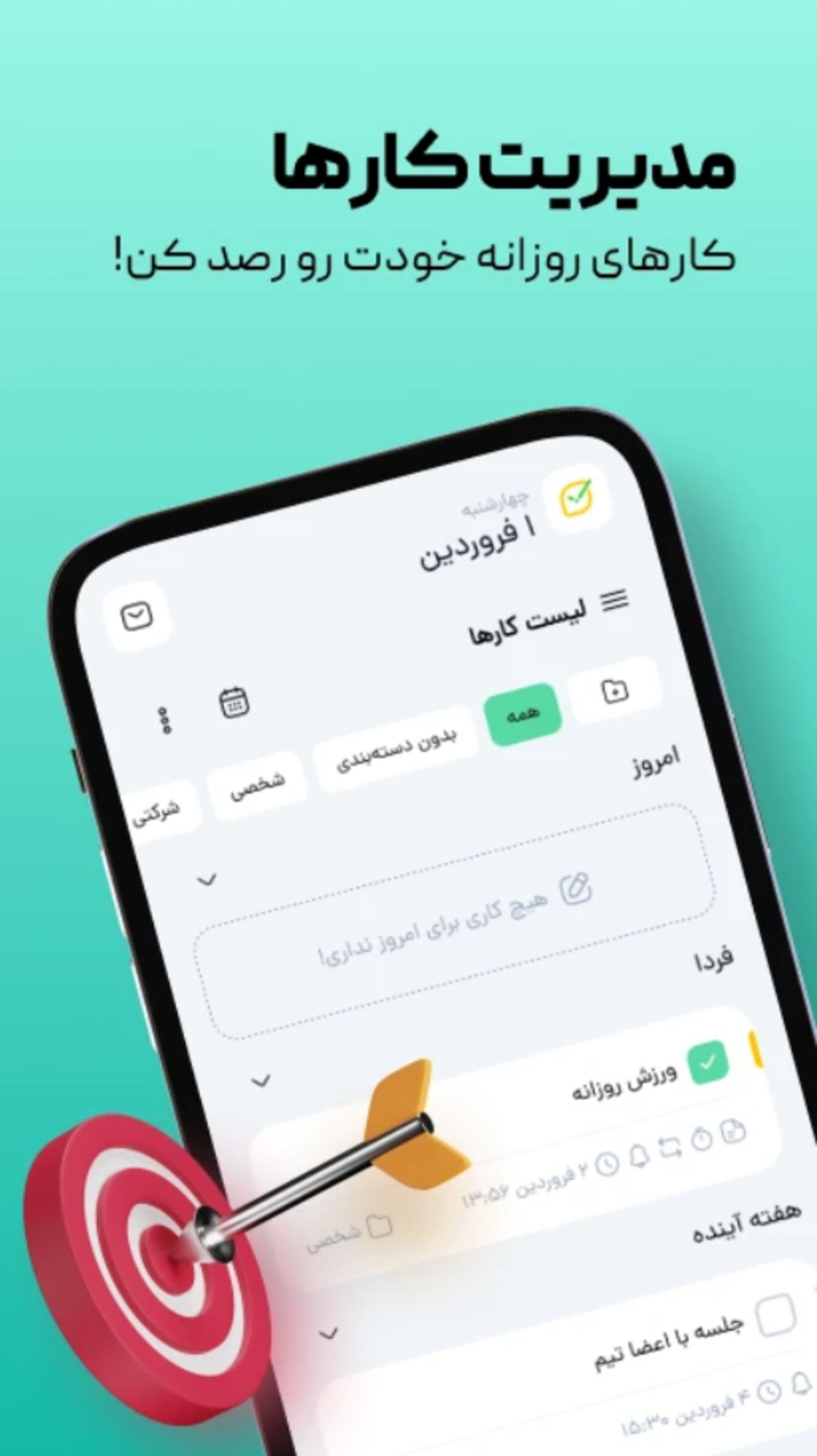 مدیریت کارها در لمونی