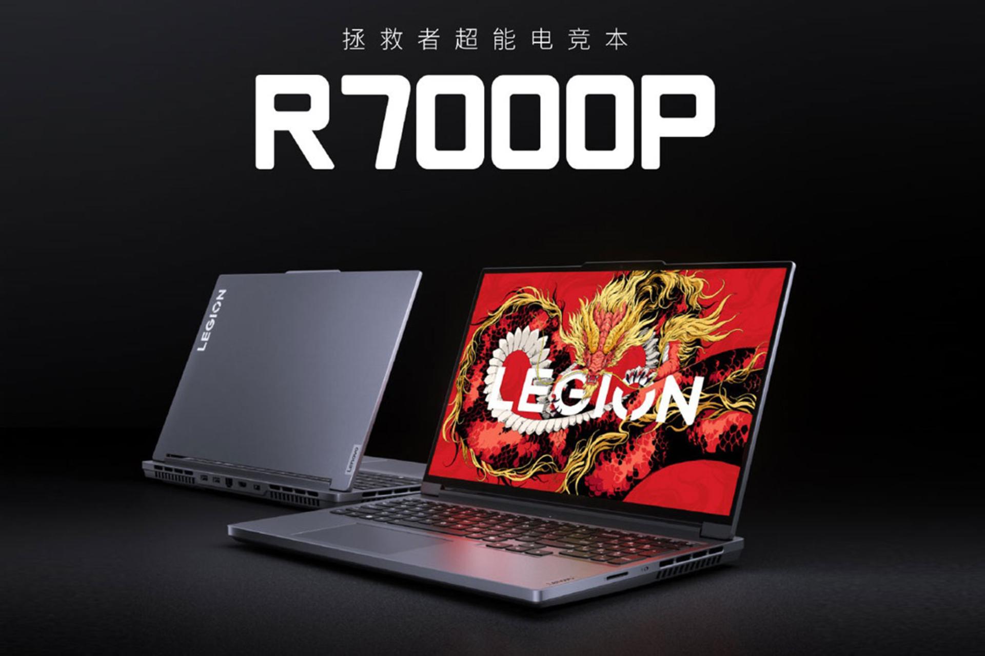 لپ تاپ لنوو Legion R7000P 2024 رونمایی شد