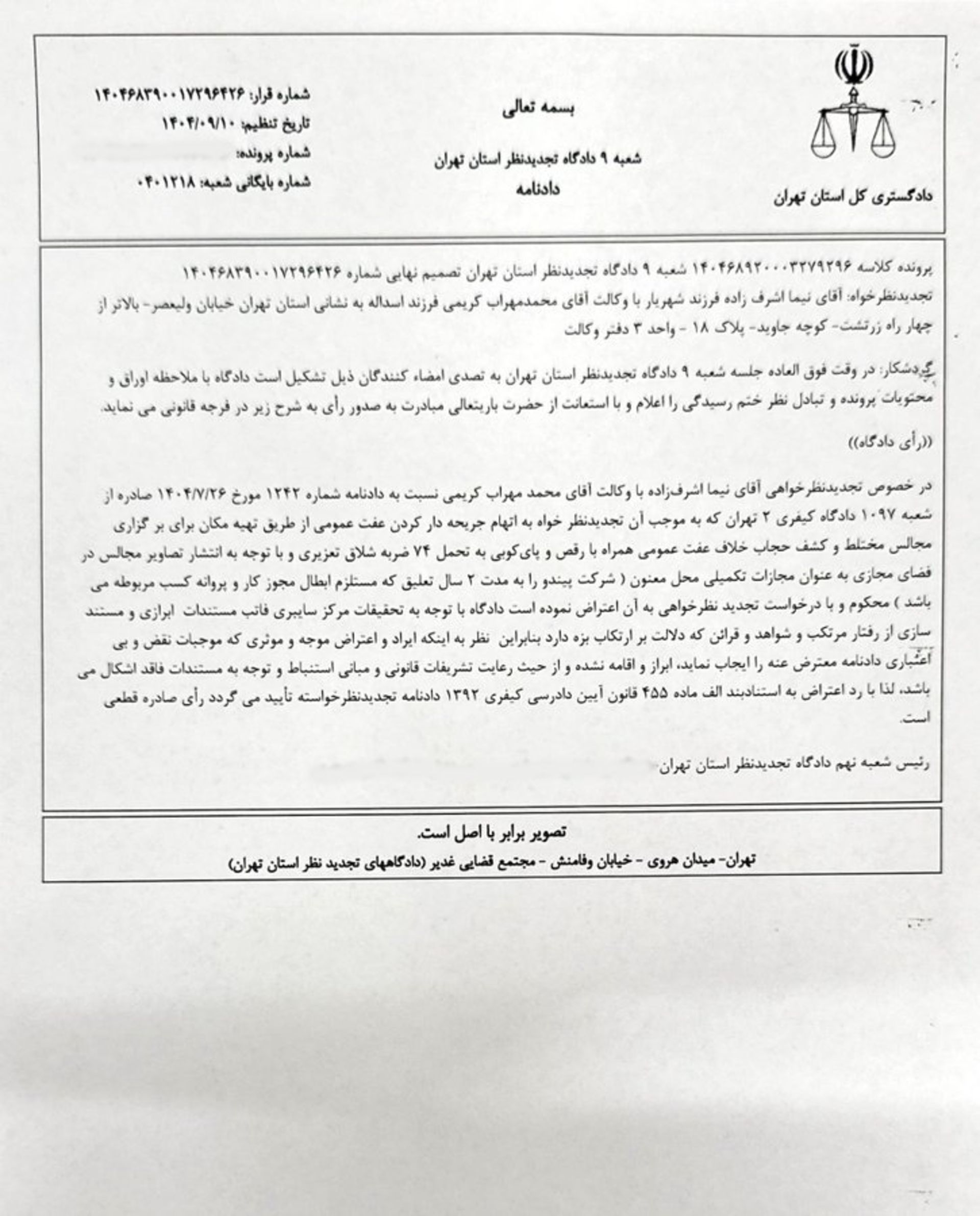 حکم قضایی پیندو