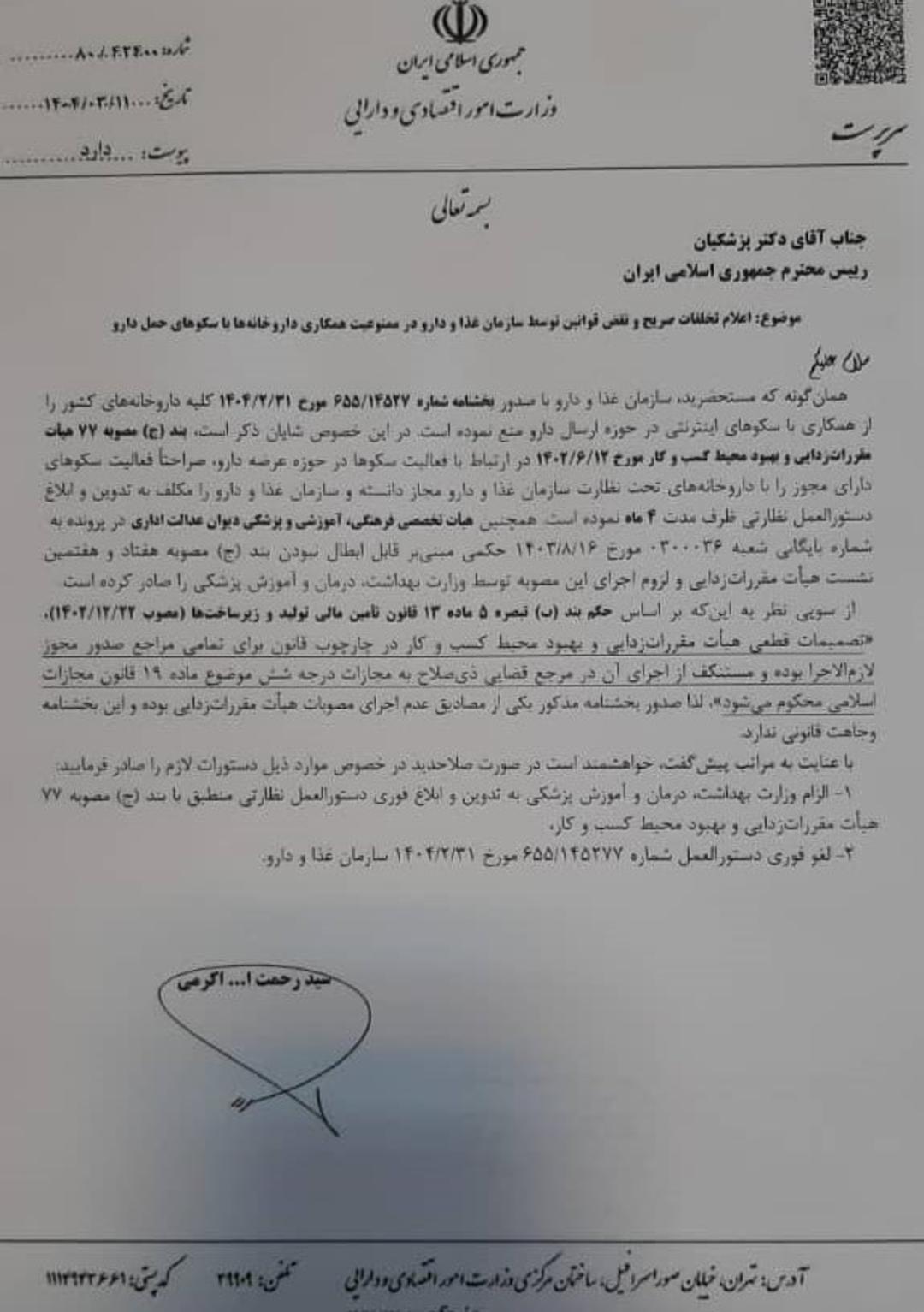 نامه سرپرست وزارت اقتصاد به رئیس‌جمهور