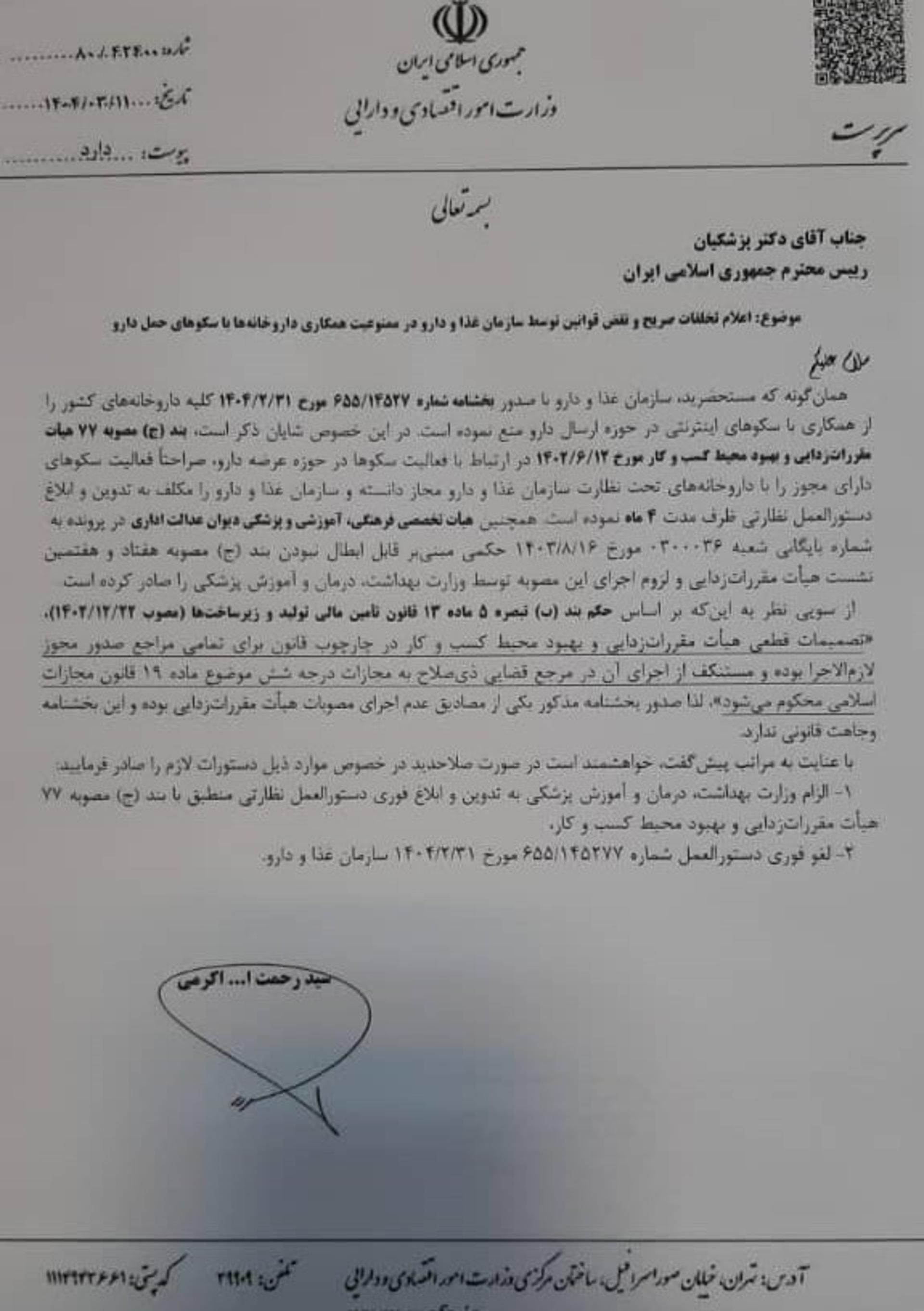 نامه سرپرست وزارت اقتصاد به رئیس‌جمهور