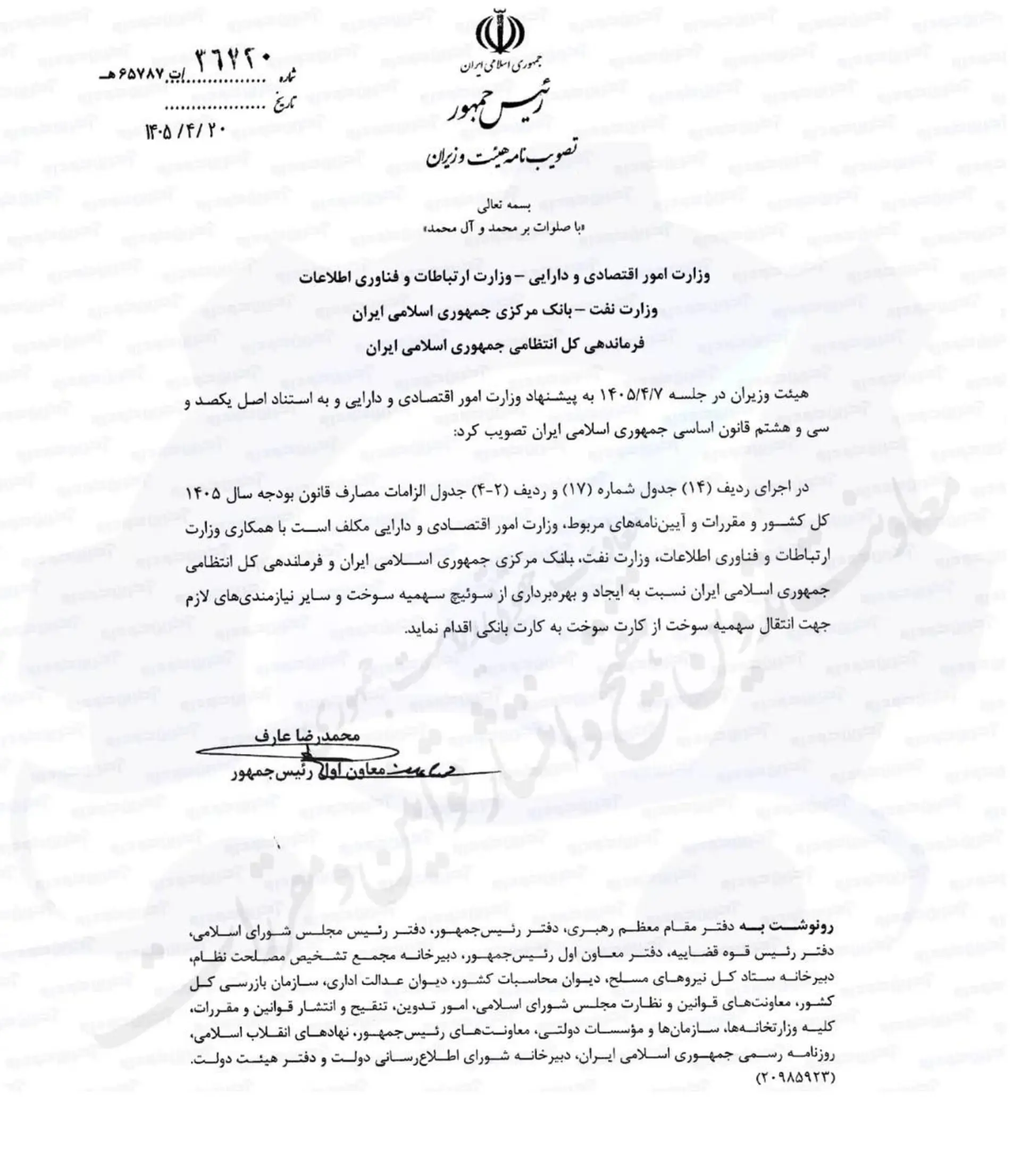 متن مصوبه هیأت دولت 