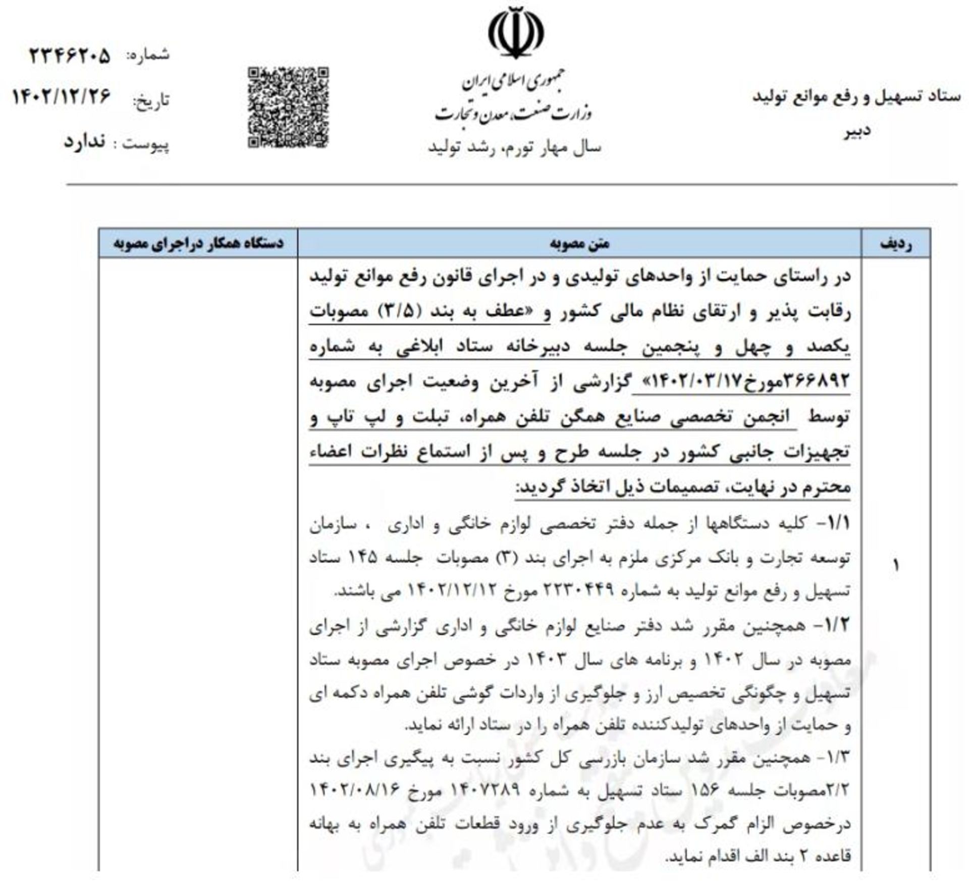 ممنوعیت گوشی دکمه‌ای