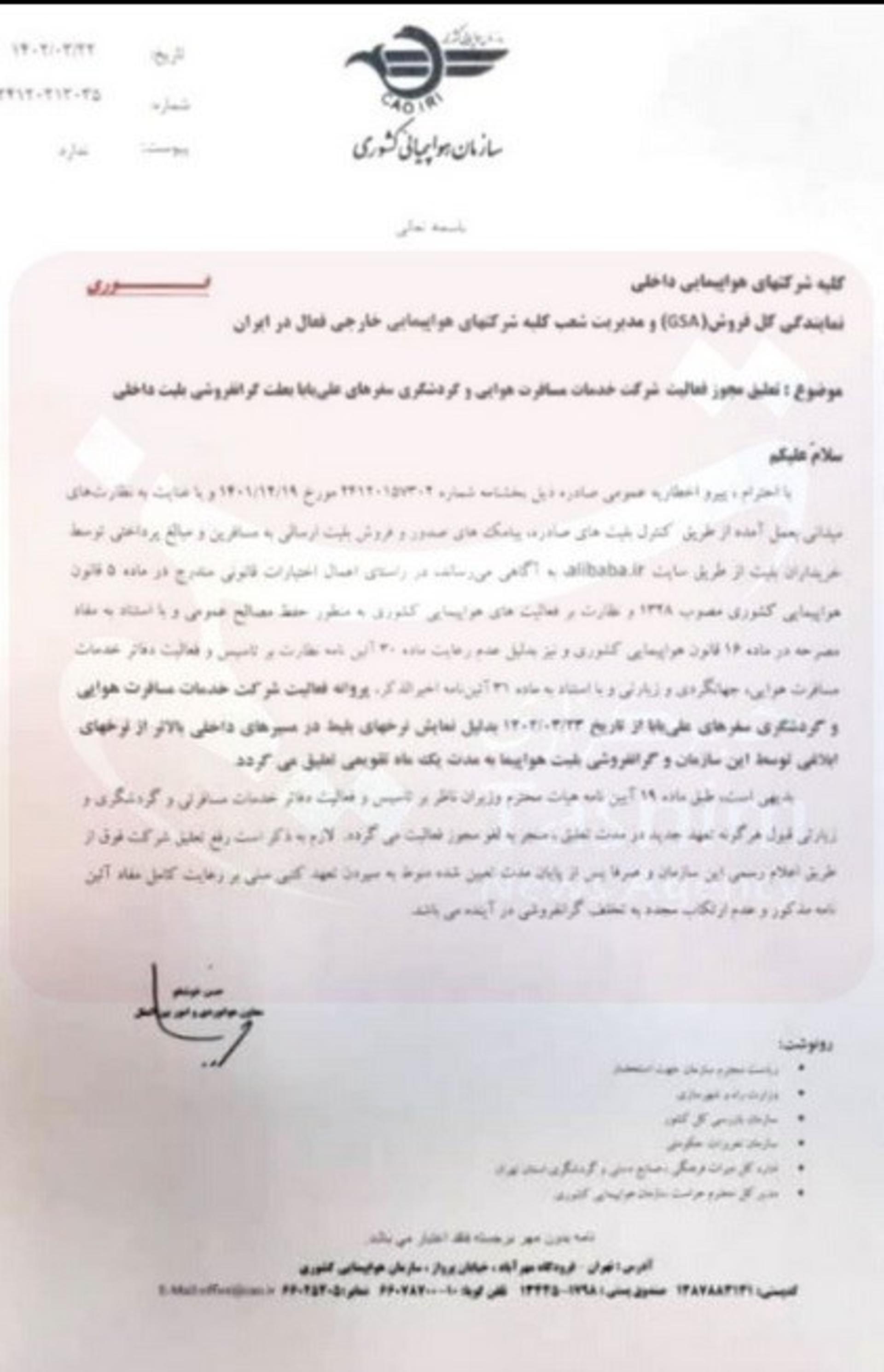 نامه تعلیق