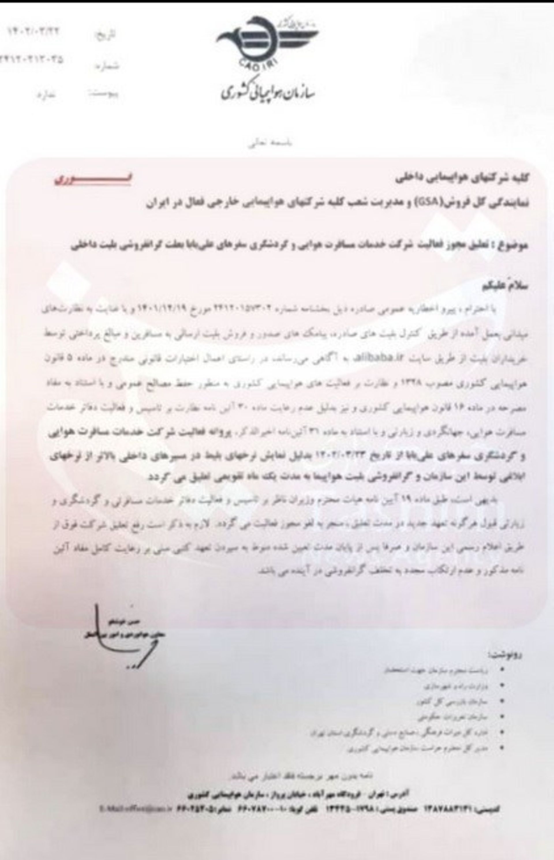 نامه تعلیق