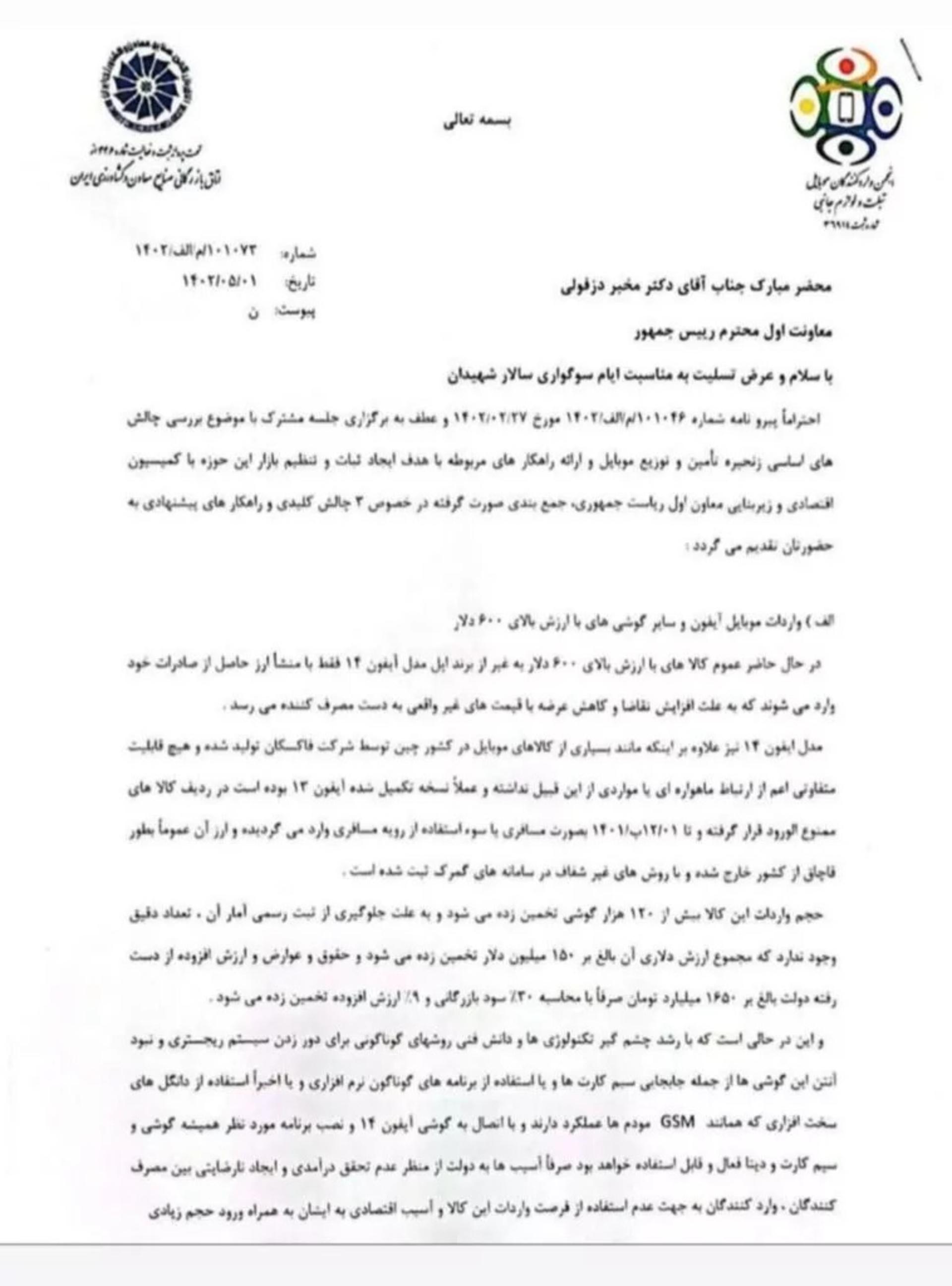 نامه اتاق بازرگانی و انجمن واردکنندگان