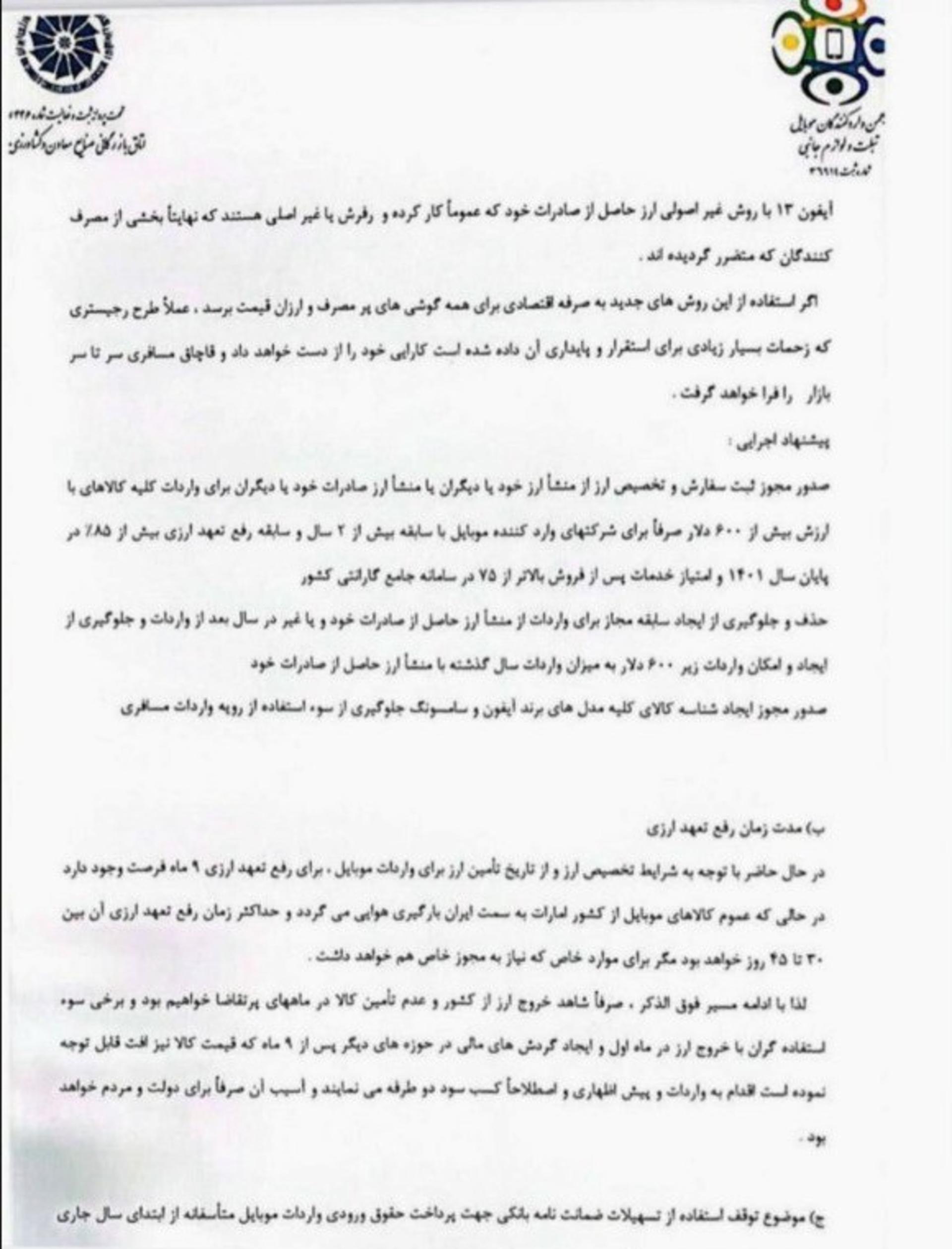 نامه انجمن واردکنندگان و اتاق بازرگانی تهران