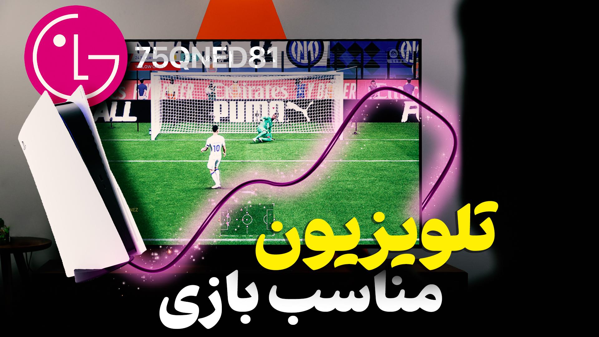 بررسی تلویزیون ۷۵ اینچ ال جی 