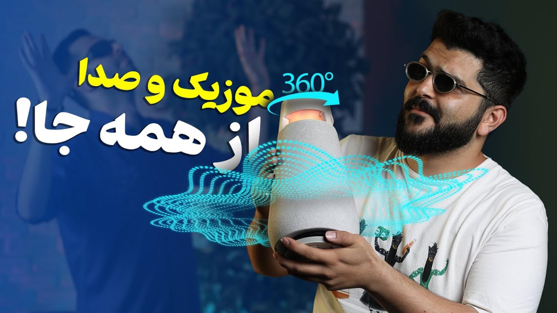کاور ویدئو بررسی اسپیکر XBOOM 360 XO3 ال‌جی / LG XBOOM 360 XO3 Review 