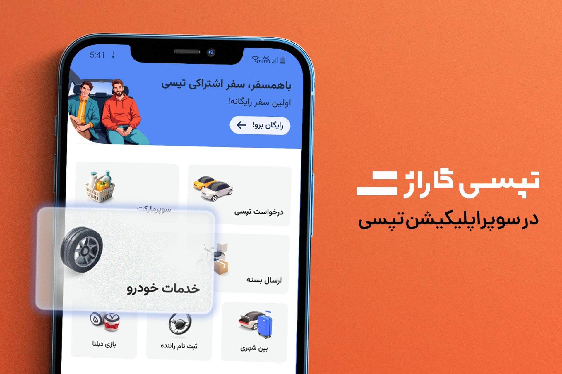 طرحی از یک گوشی که سرویس تپسی گاراژ روی آن است