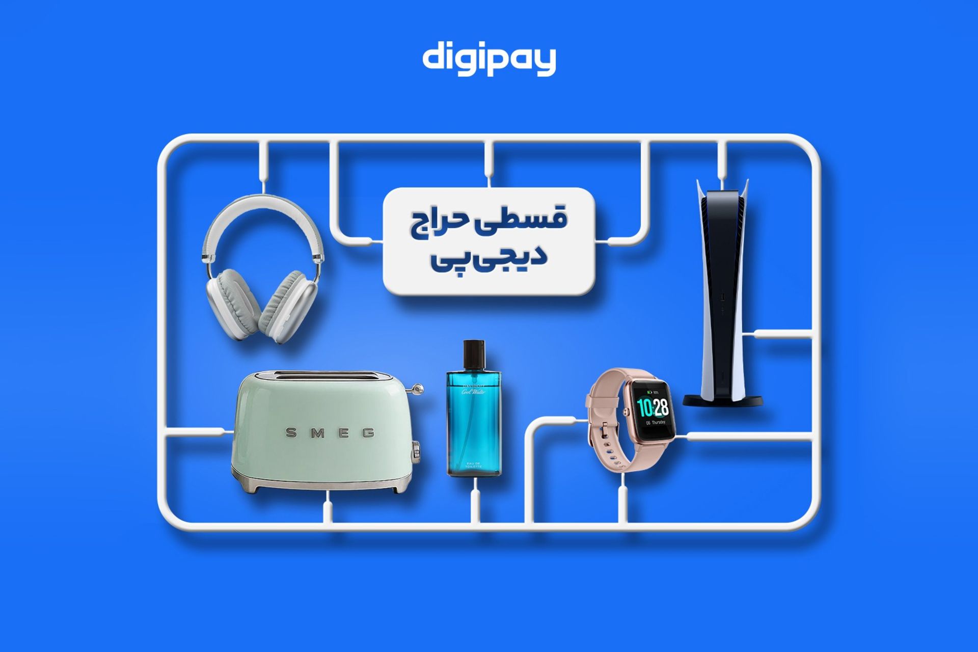 کمپین «قسطی حراج» دیجی‌پی