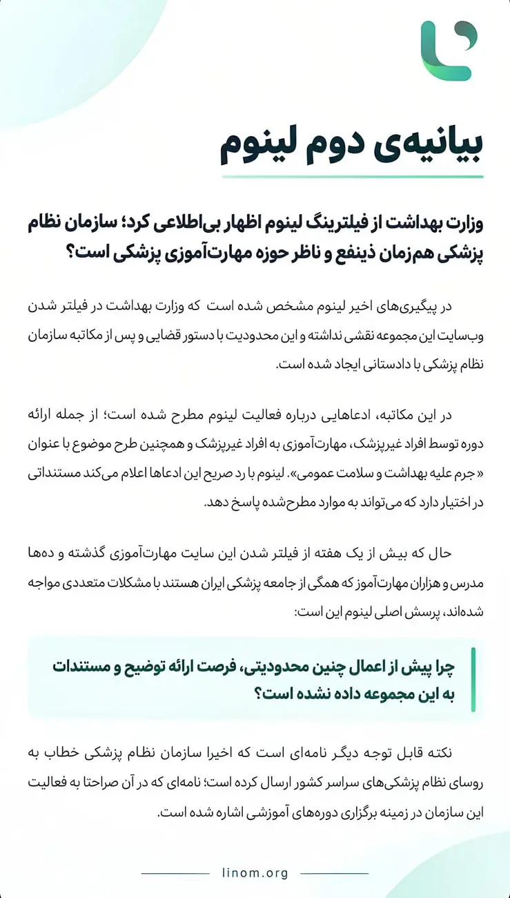 لوگوی سبز و آبی وب‌سایت لینوم (Linom) در پس‌زمینه سفید