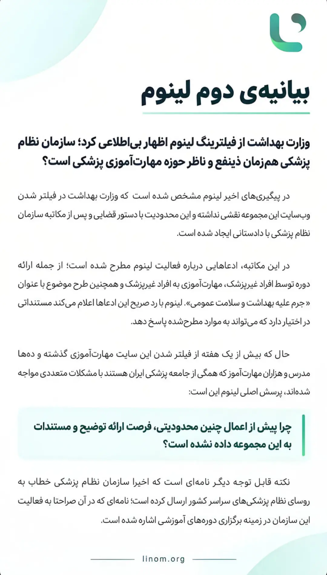 لوگوی سبز و آبی وب‌سایت لینوم (Linom) در پس‌زمینه سفید