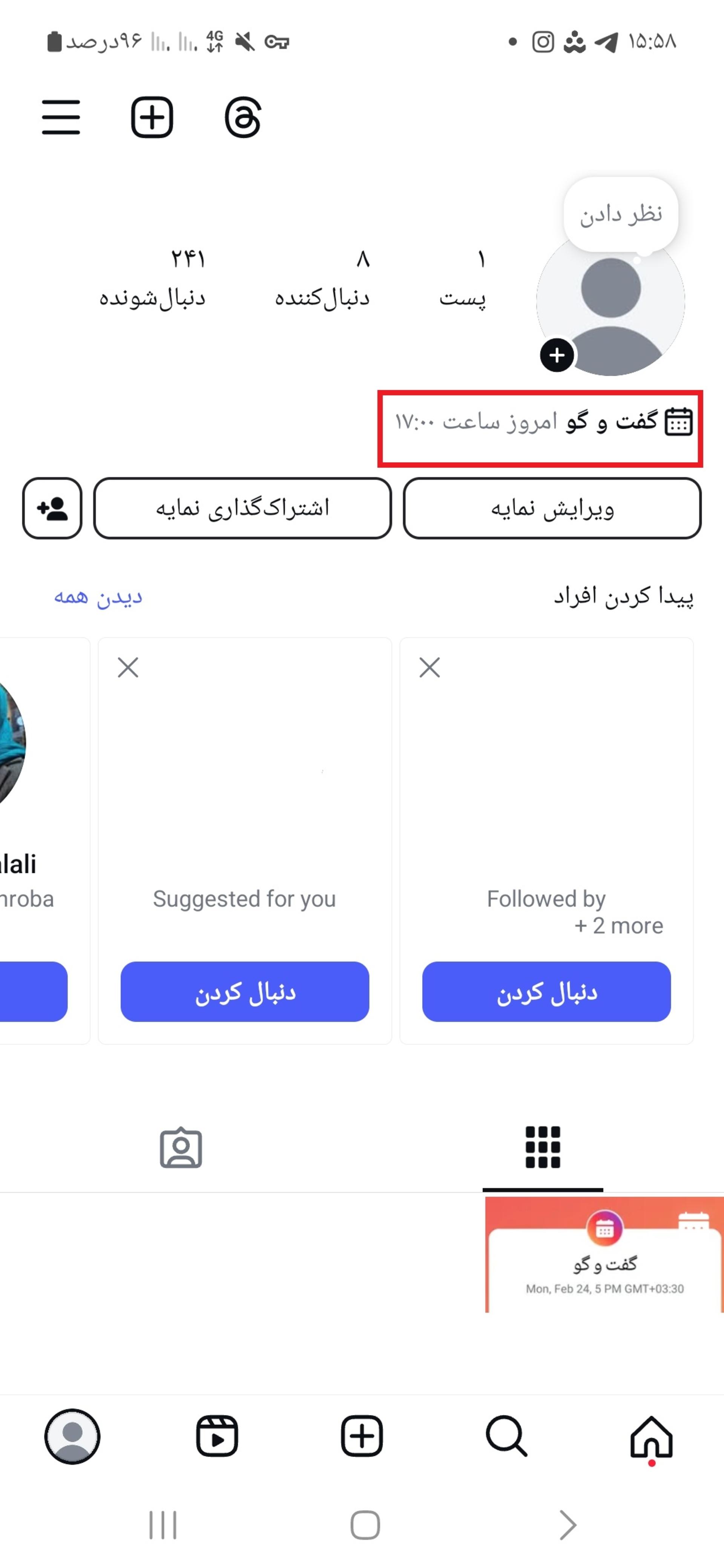 اطلاعات لایو اینستاگرام