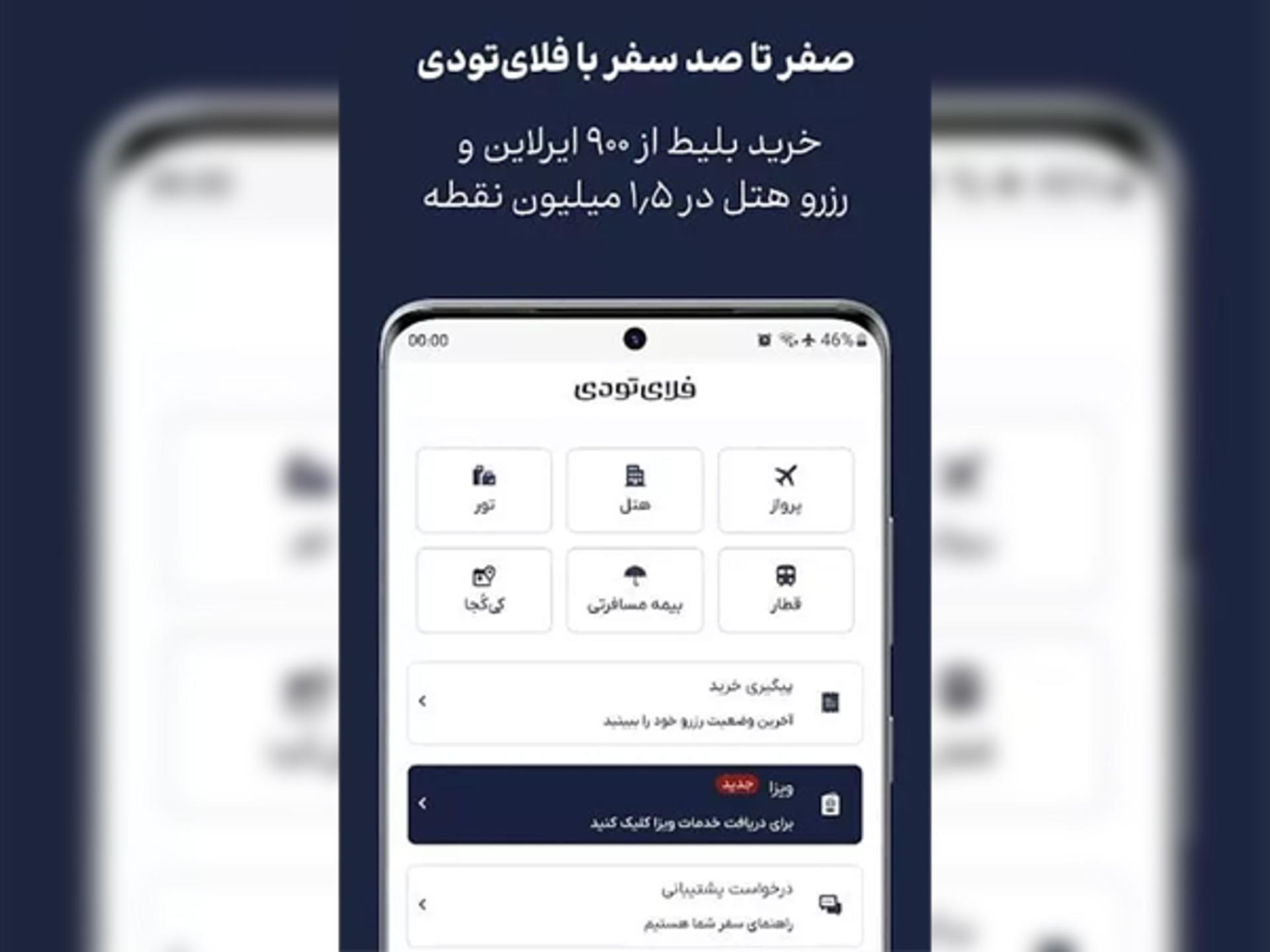 فلای تودی