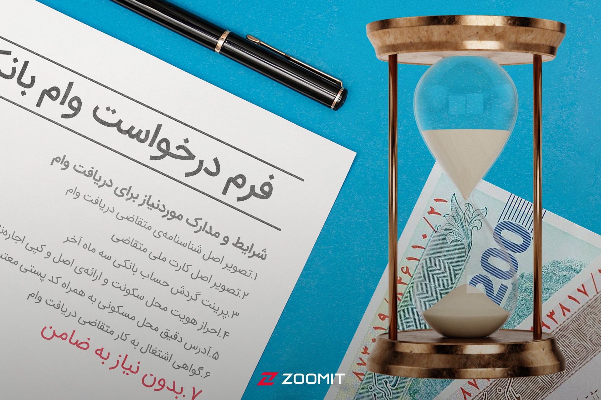 کاور مطلب درخواست وام بدون ضامن