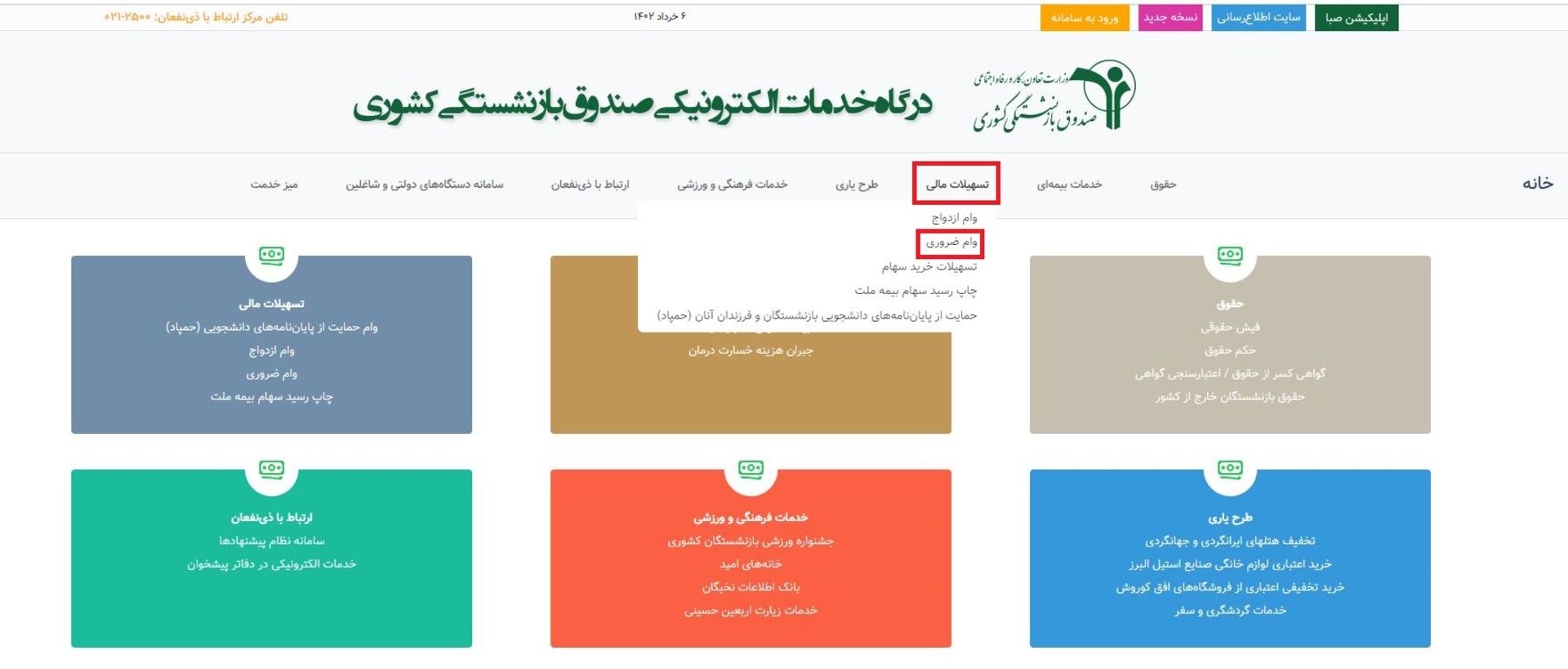 سامانه صندوق بازنشستگی مرحله دوم
