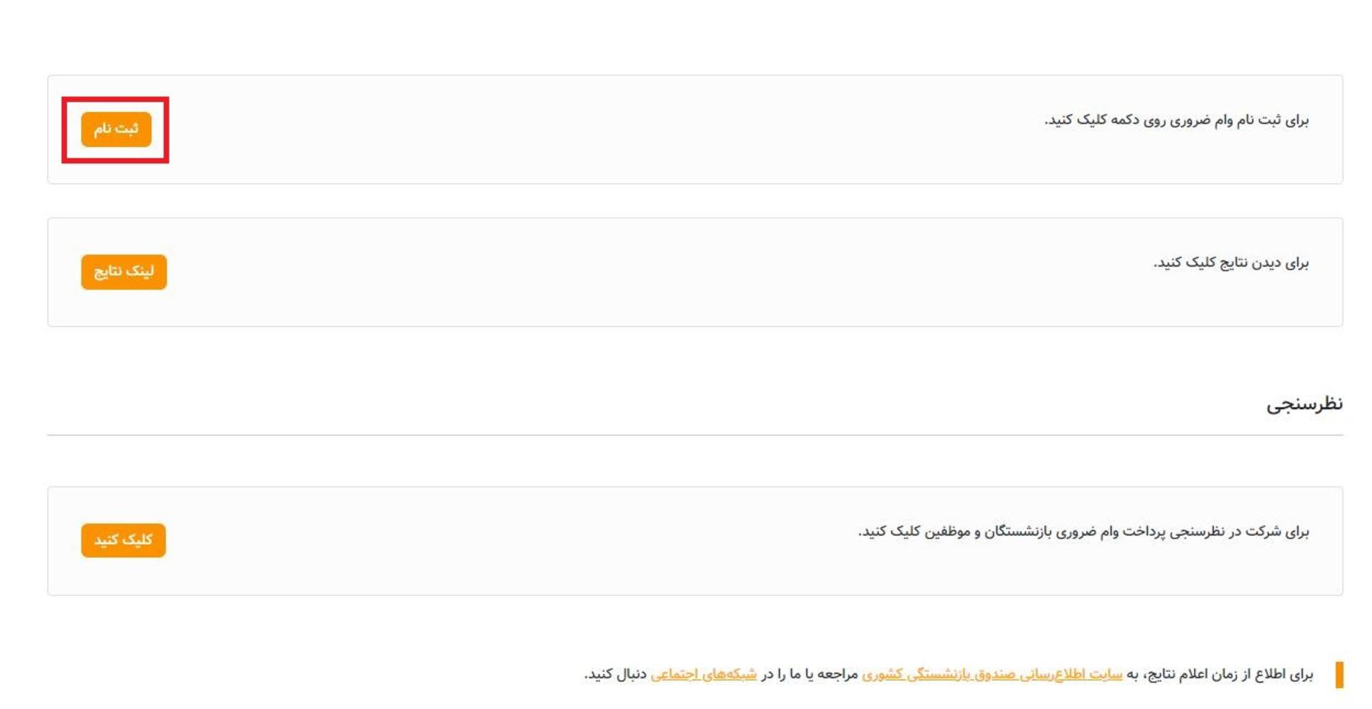 سامانه صندوق بازنشستگی