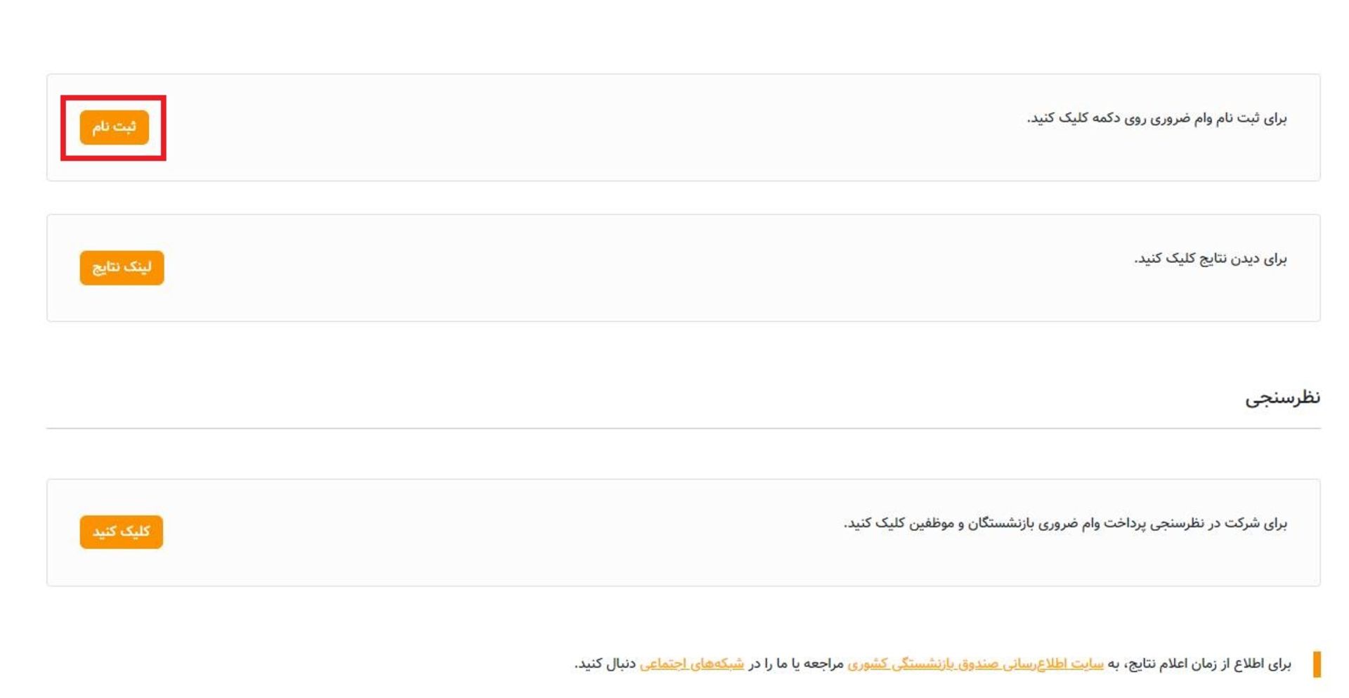 سامانه صندوق بازنشستگی