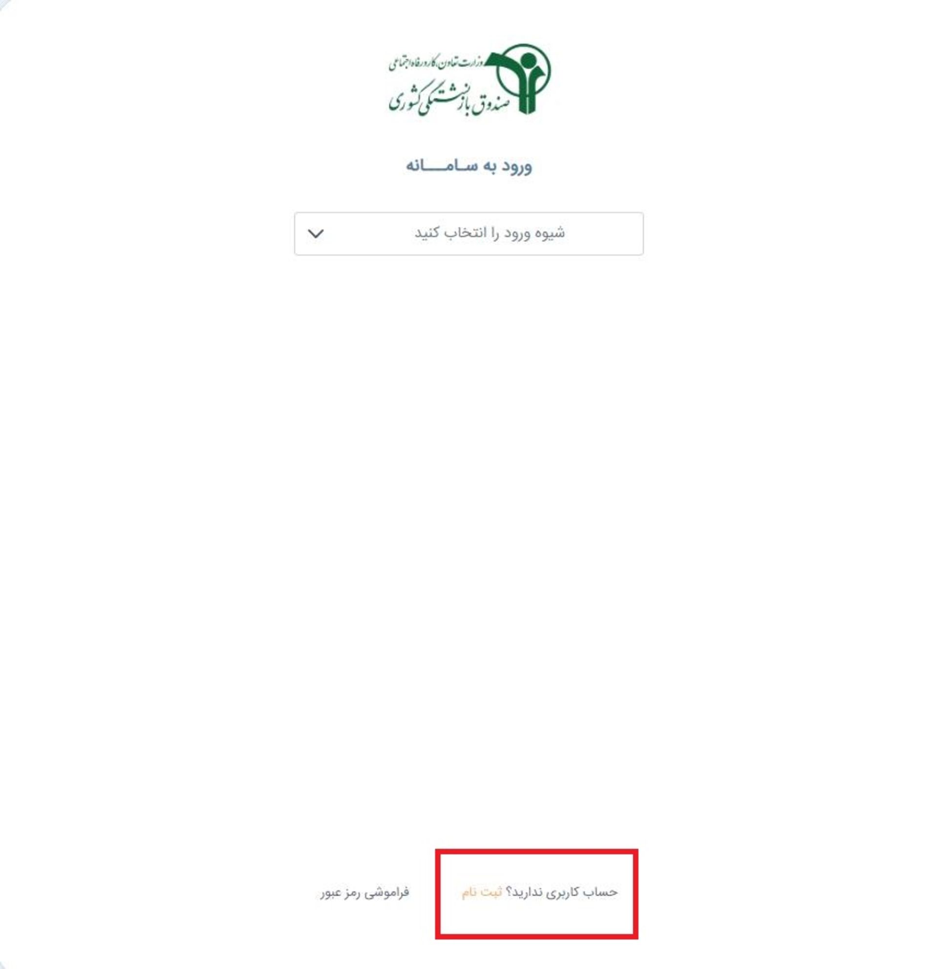 سامانه صندوق بازنشستگی