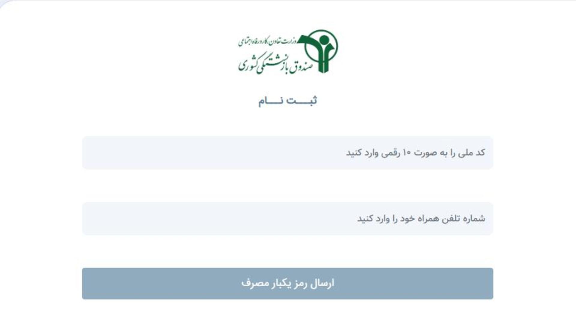 سامانه صندوق بازنشستگی