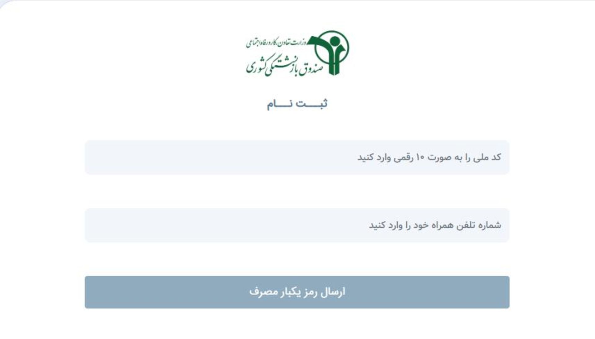سامانه صندوق بازنشستگی