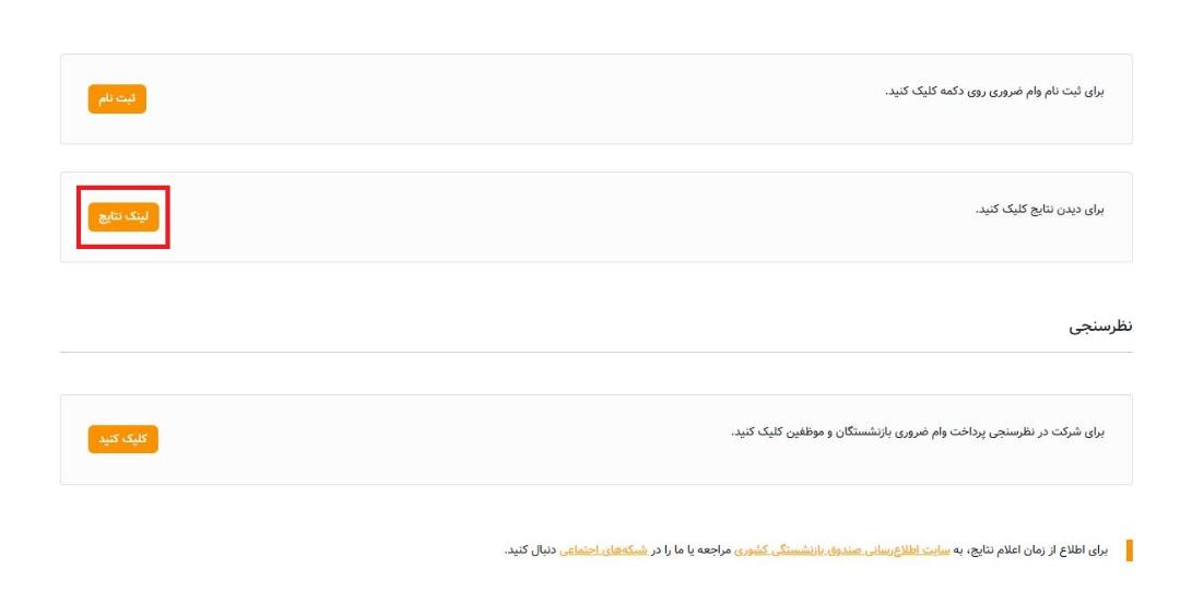 سامانه صندوق بازنشستگی