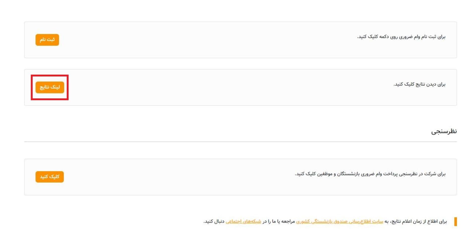سامانه صندوق بازنشستگی