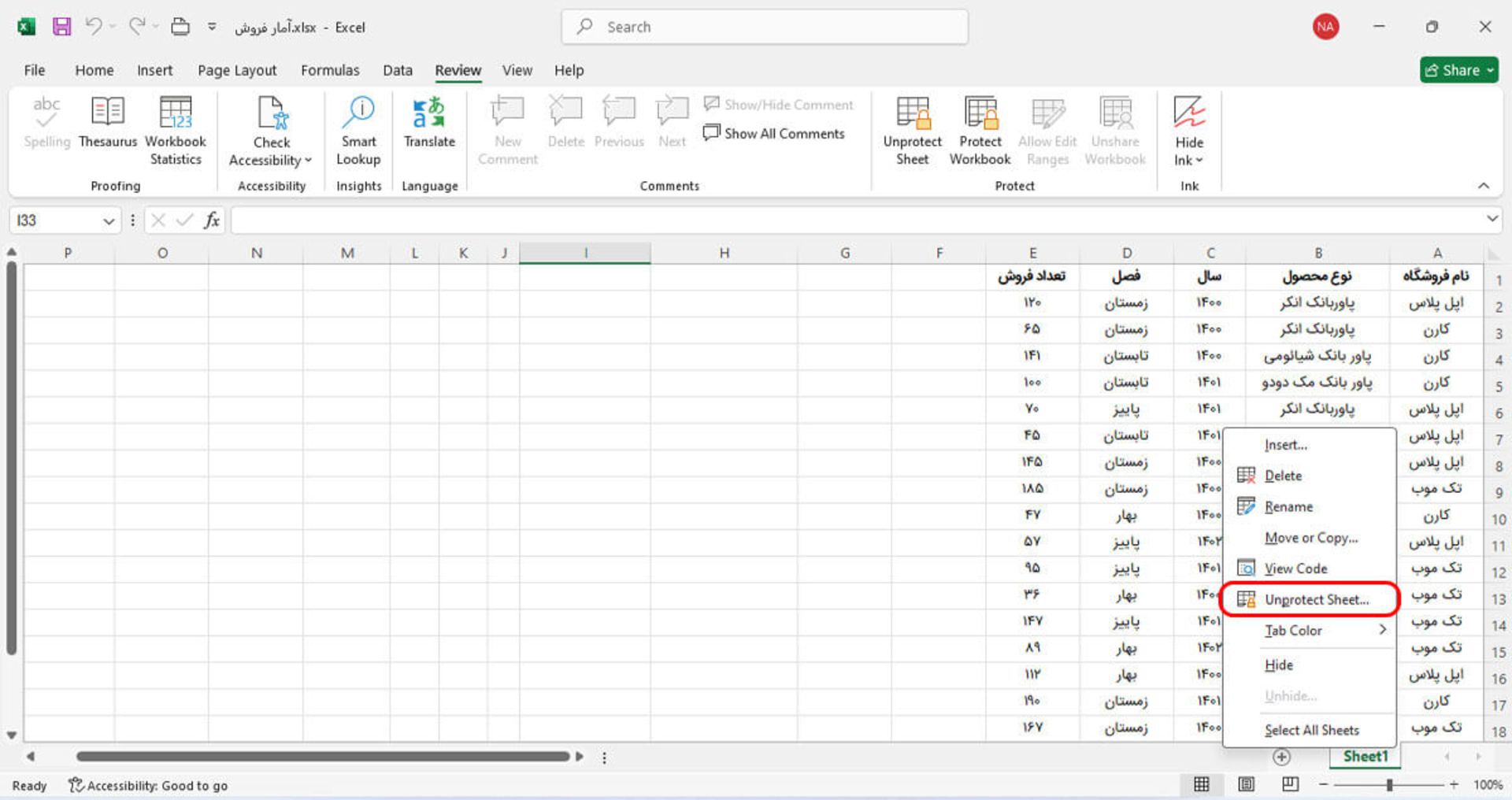 بازکردن قفل صفحه گسترده اکسل با انتخاب گزینه Unprotect Sheet