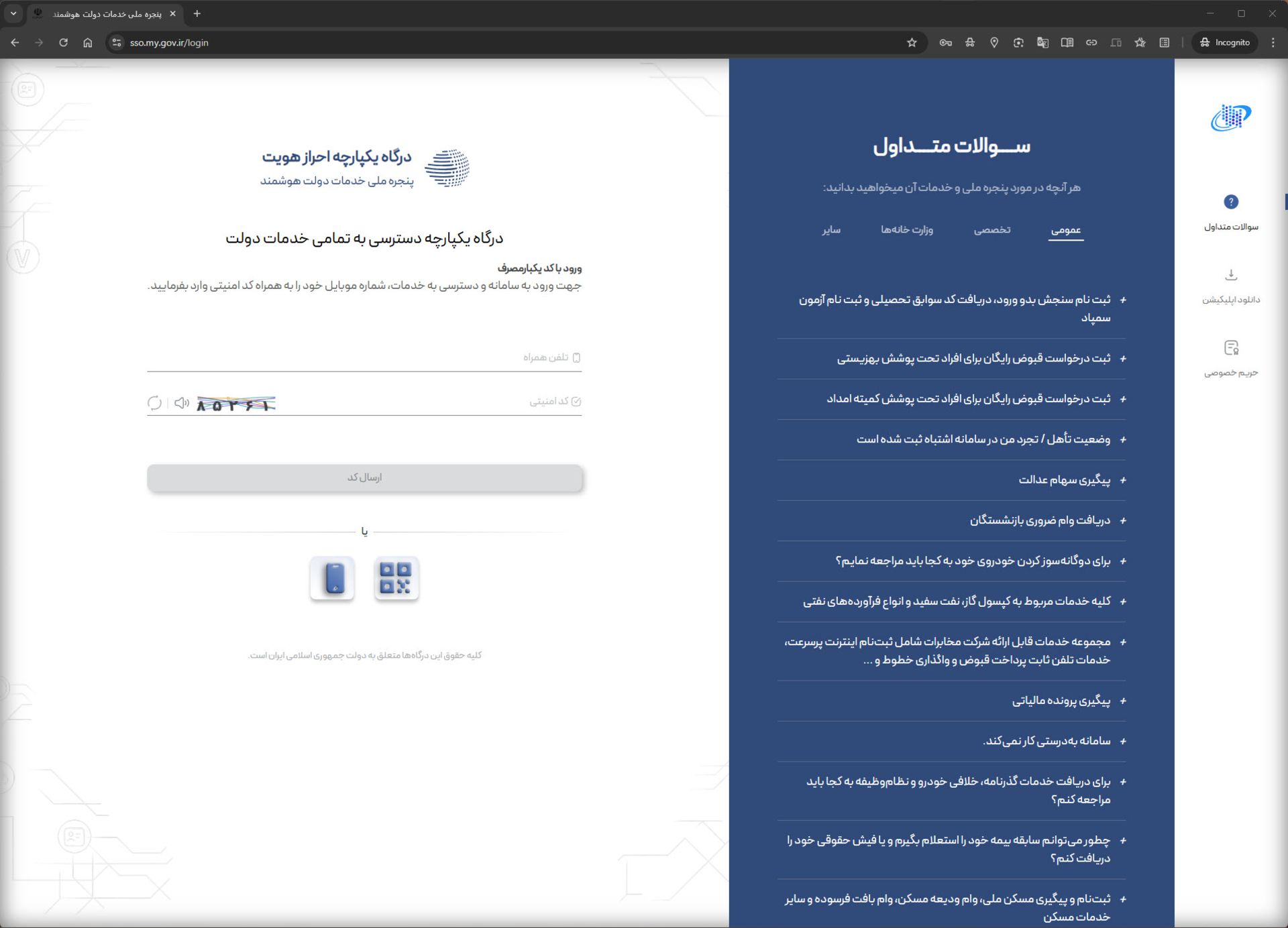 صفحه ورود به سامانه کارت سوخت