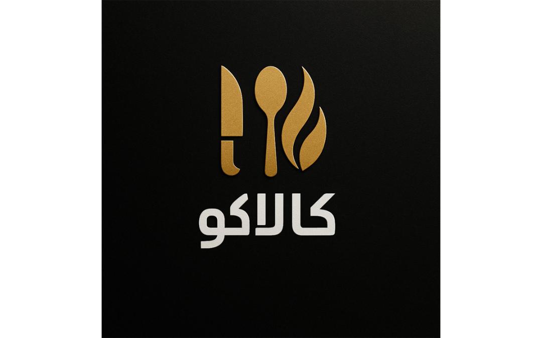 ساخت لوگوی فروشگاه لوازم آشپزخانه