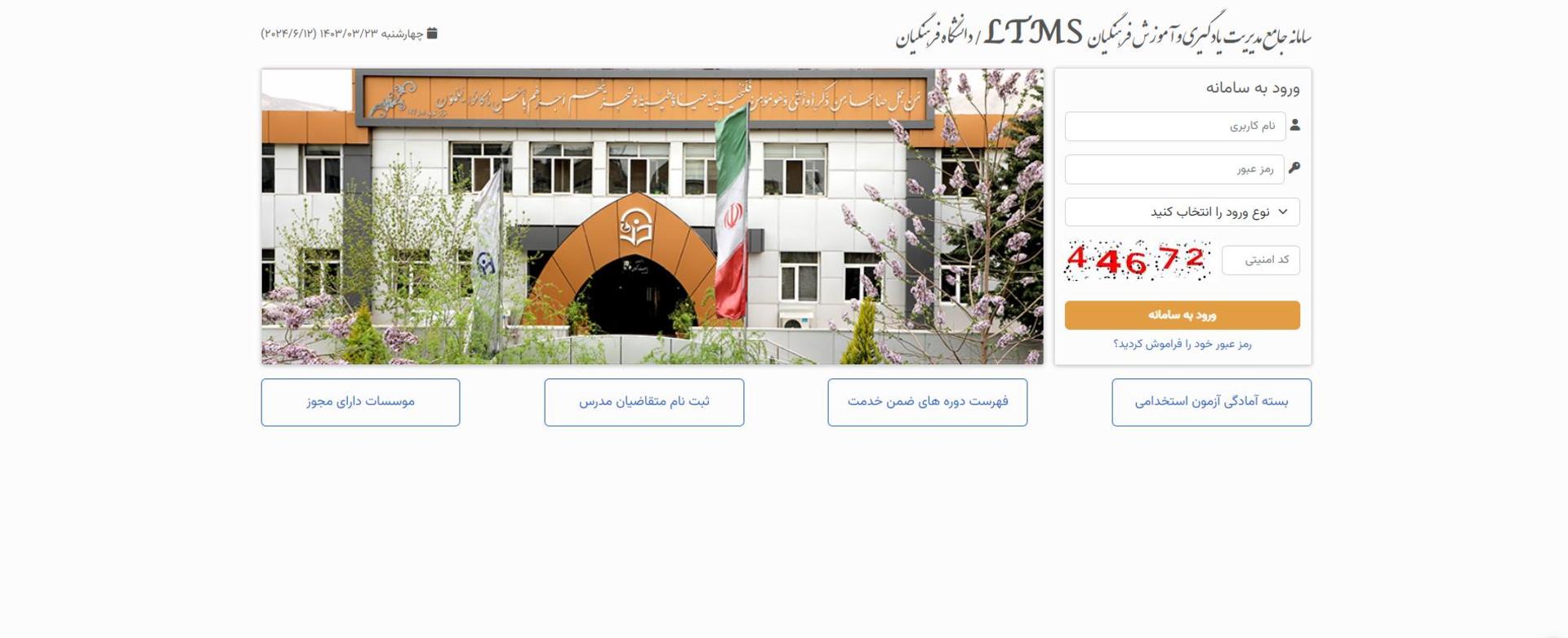 سامانه ضمن خدمت فرهنگیان