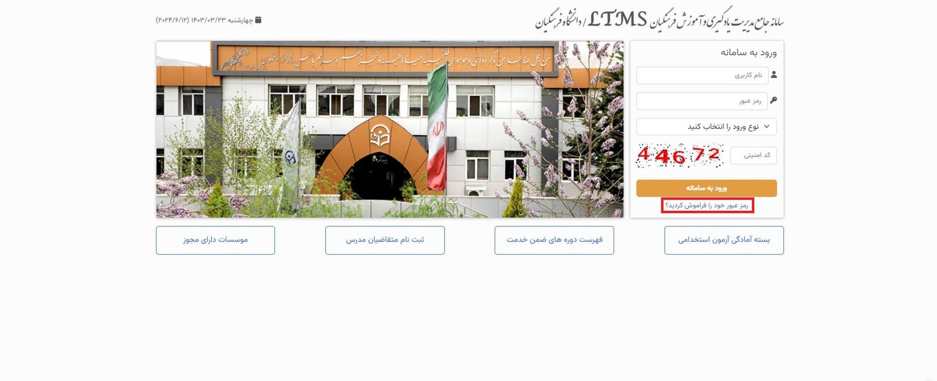 صفحه ورود به سامانه LTMS