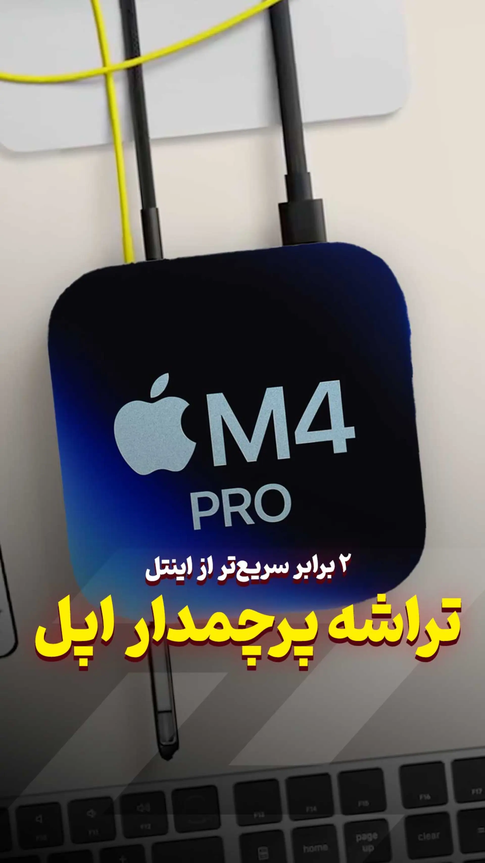 تراشه جدید اپل M4 Pro 