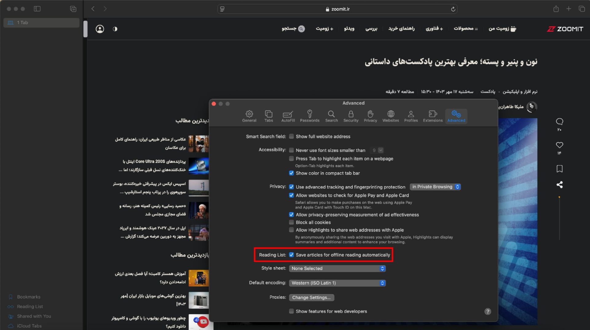 فعال بودن گزینه‌ی ذخیره‌ی آفلاین صفحات ذخیره‌ شده در reading list سافاری مک