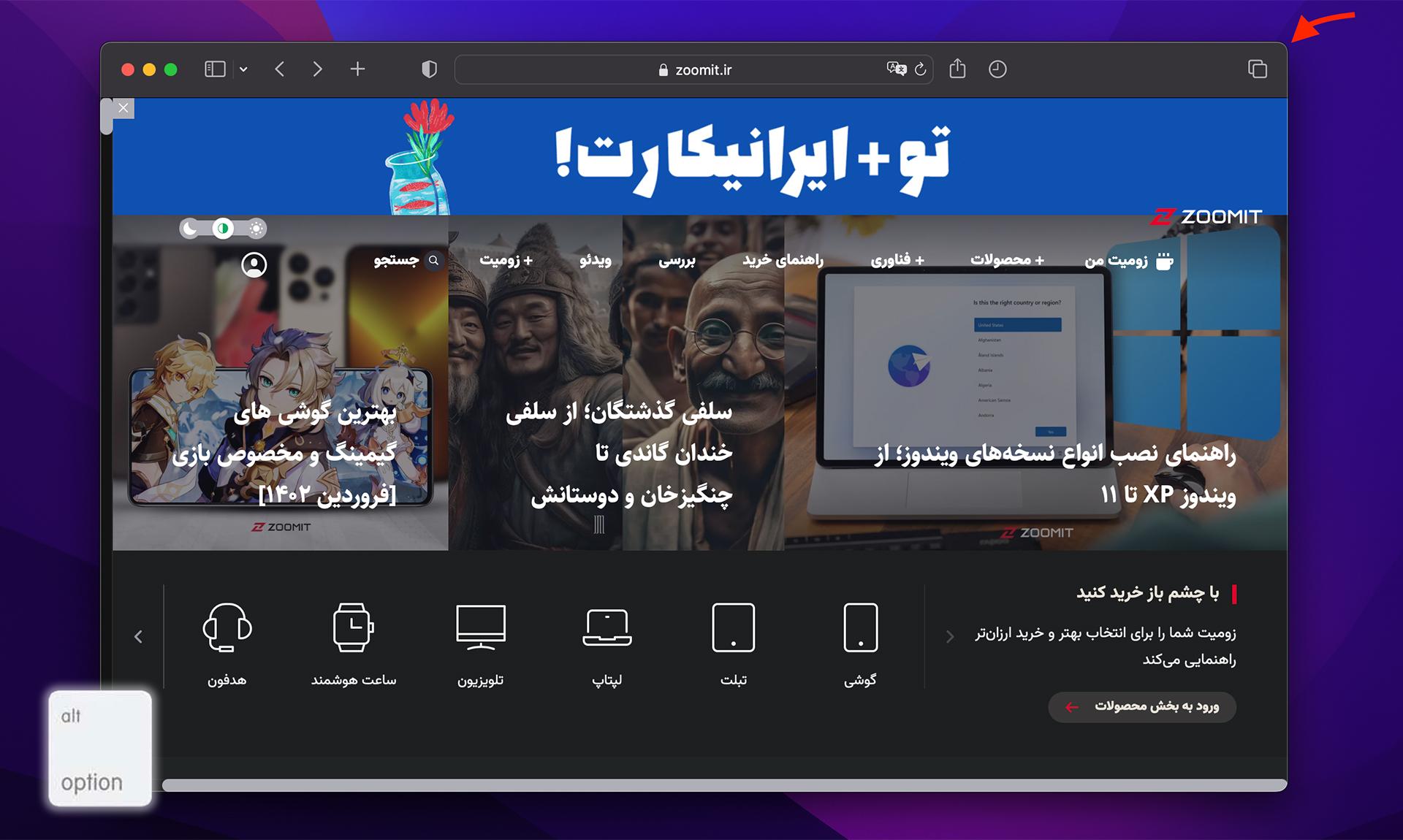 پنجره مرورگر باز در مک اواس که فلشی گوشه آن را نشان می دهد