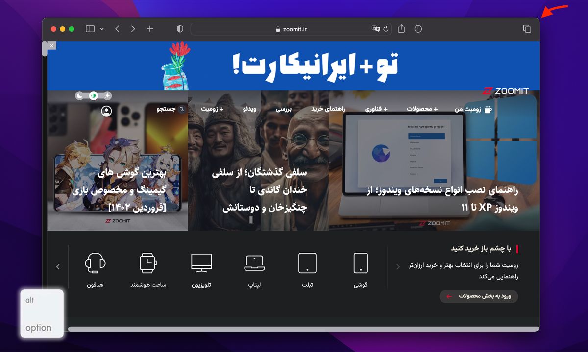 پنجره مرورگر باز در مک اواس که فلشی گوشه آن را نشان می دهد