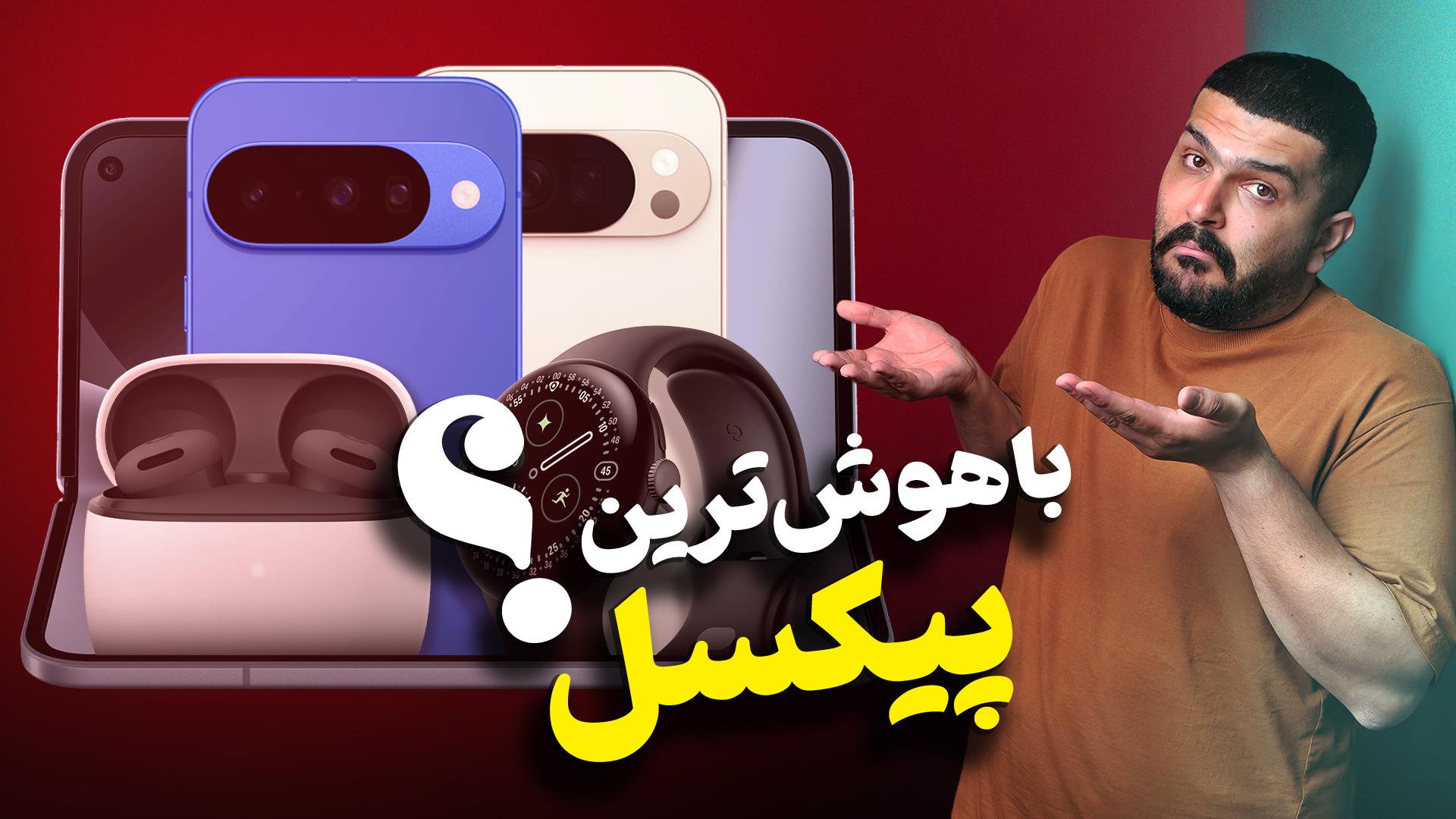 خلاصه رویداد معرفی سری پیکسل ۱۰ گوگل