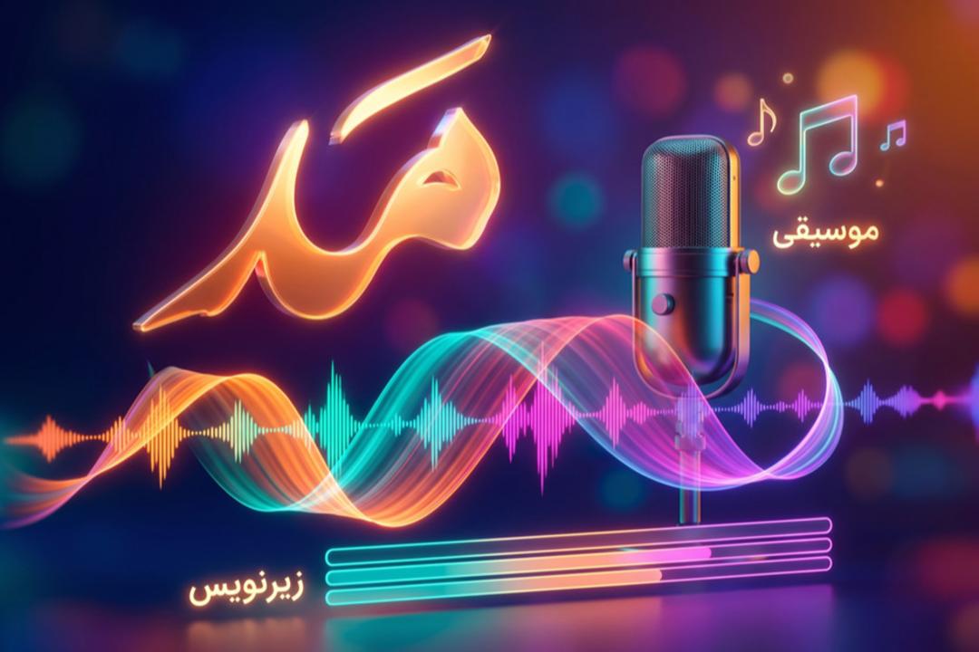 مدهوش - ۳