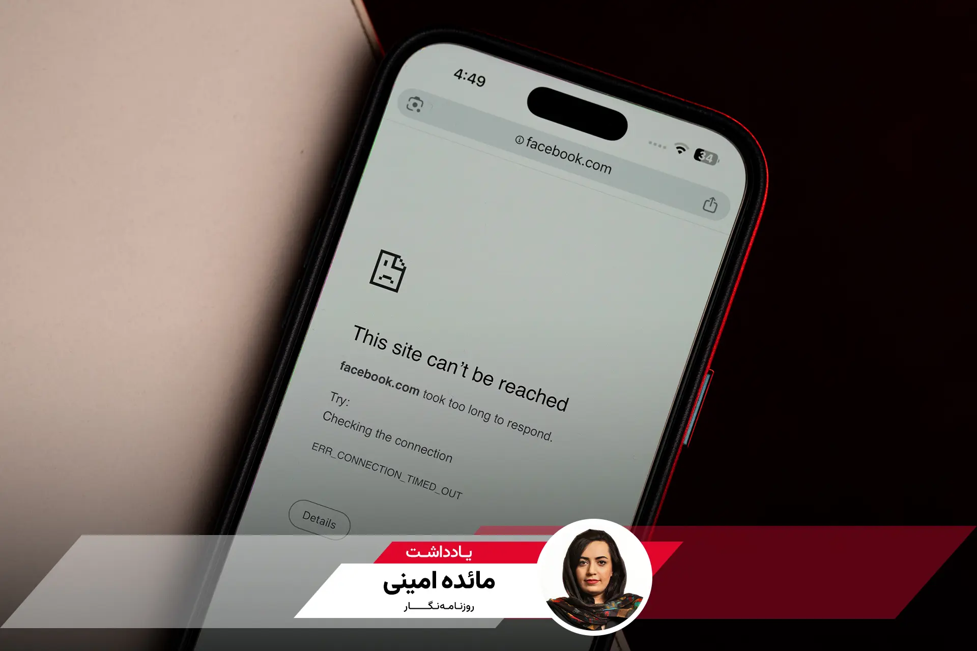 کاور یادداشت تاثیرات قطعی اینترنت